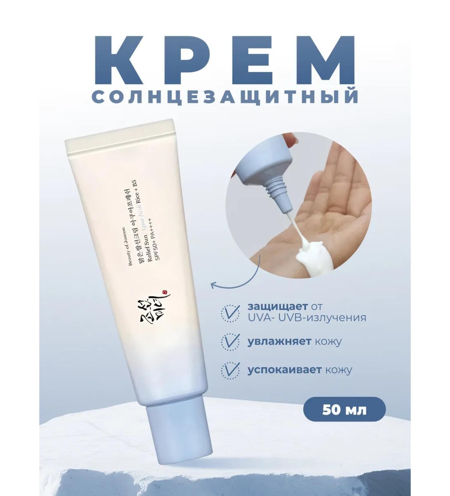 Beauty of Joseon Light sunscreen with panthenol - Buy Online on GoSupps.com
