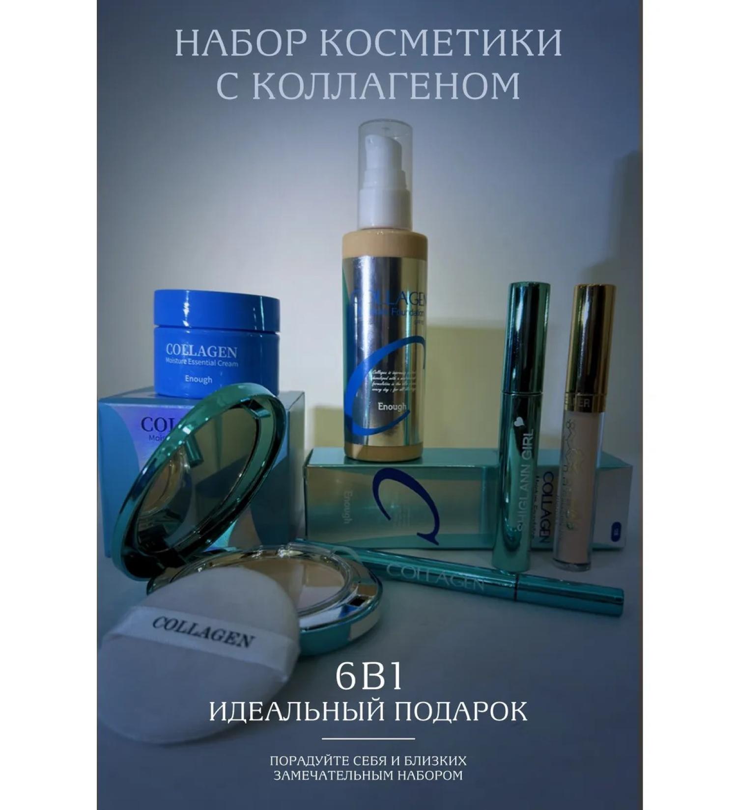 ENOUGH Cosmetic set 6B1 for MACKING COLLAGEN - Buy Online on GoSupps.com