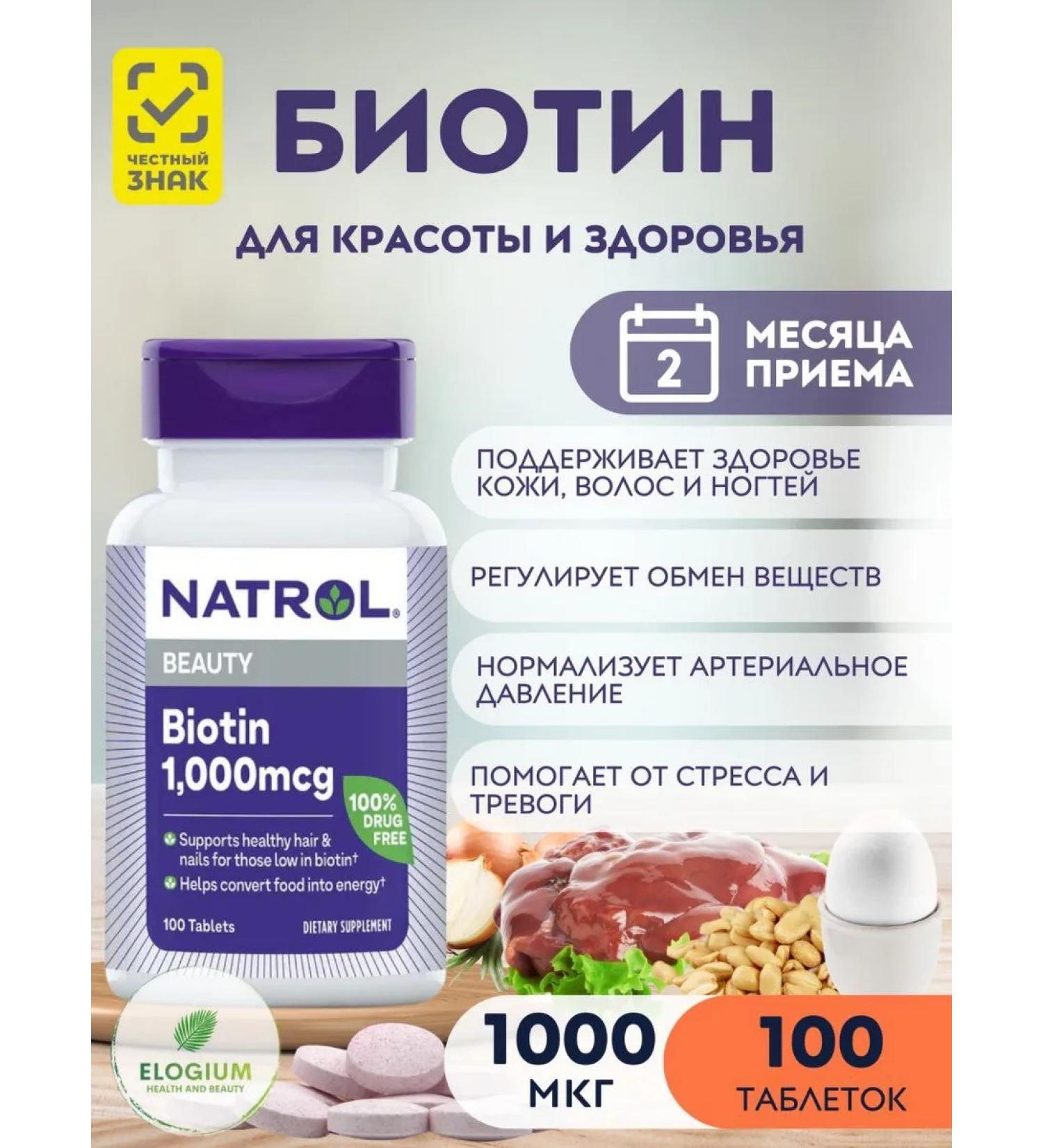 Natrol Biotin for hair. 1000 g Tab-100 B3 - Buy Online on GoSupps.com