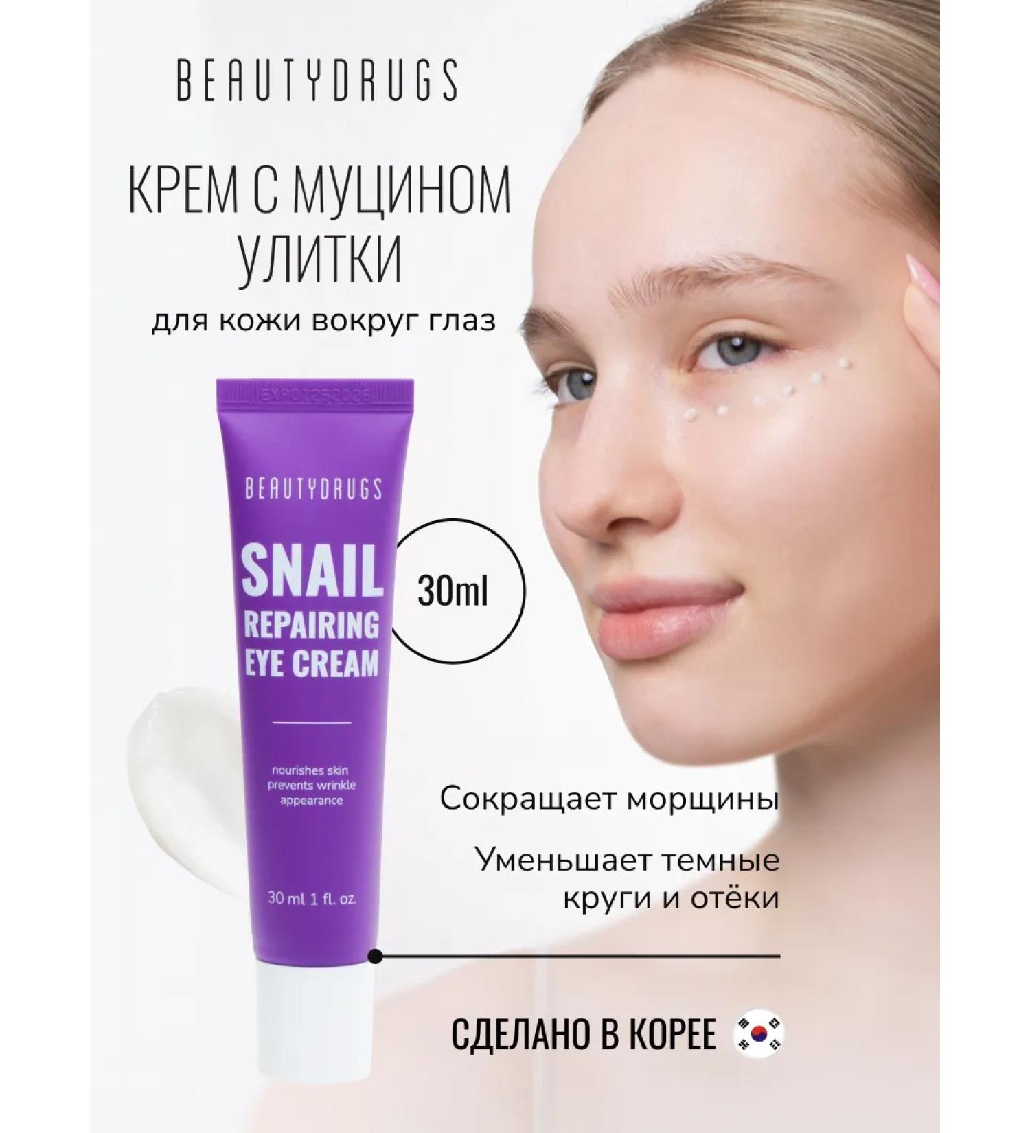 BeautyDrugs Cream for the area around the eyes - Buy Online on GoSupps.com