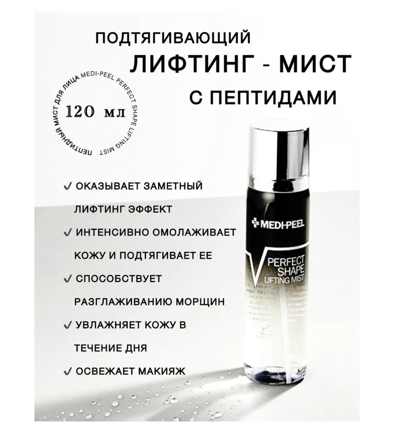 medipeel Peptide myst with an effect - Buy Online on GoSupps.com