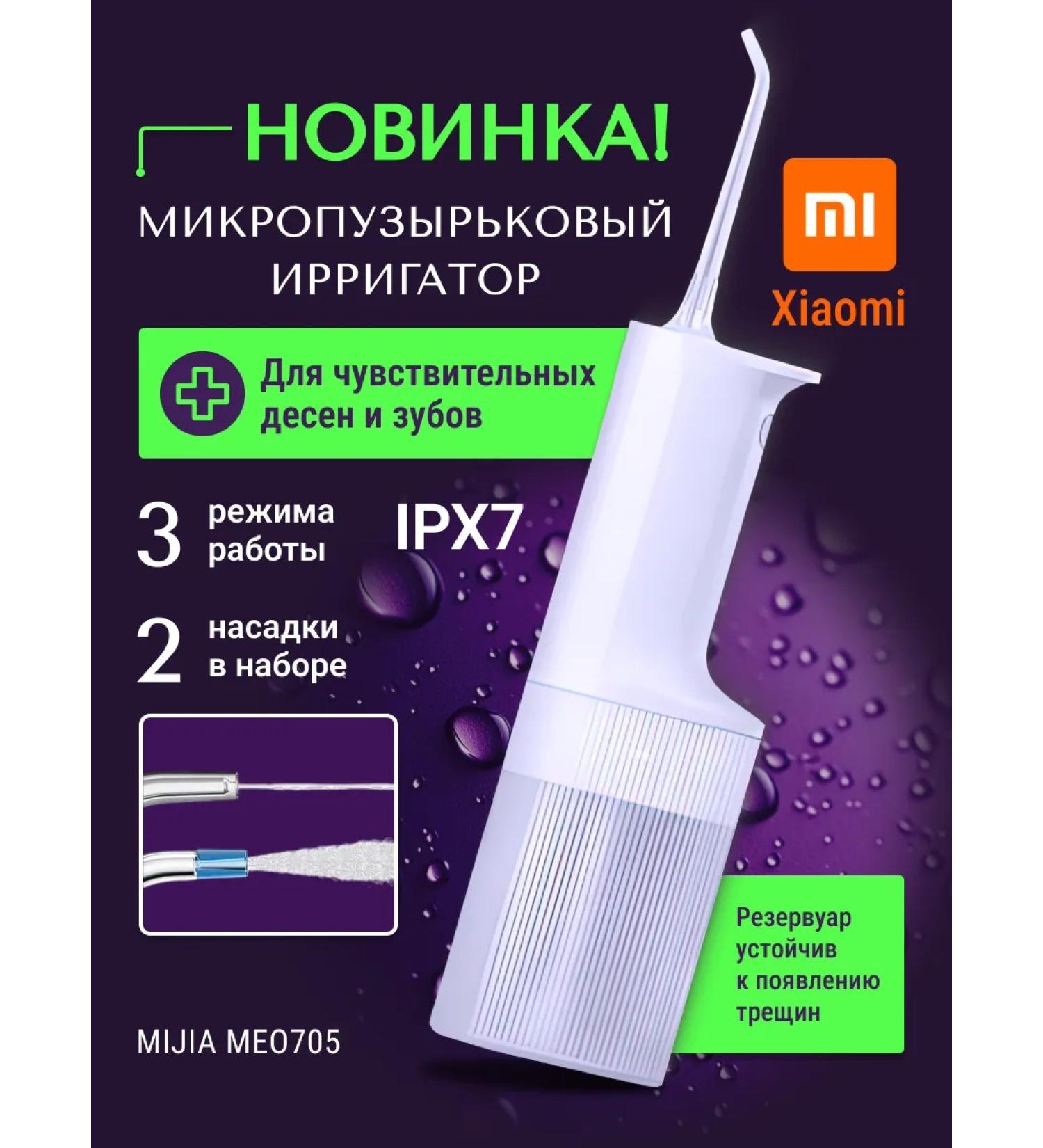 Xiaomi Irrigator for teeth and gums wireless Mijia Meo705 - Buy Online on GoSupps.com