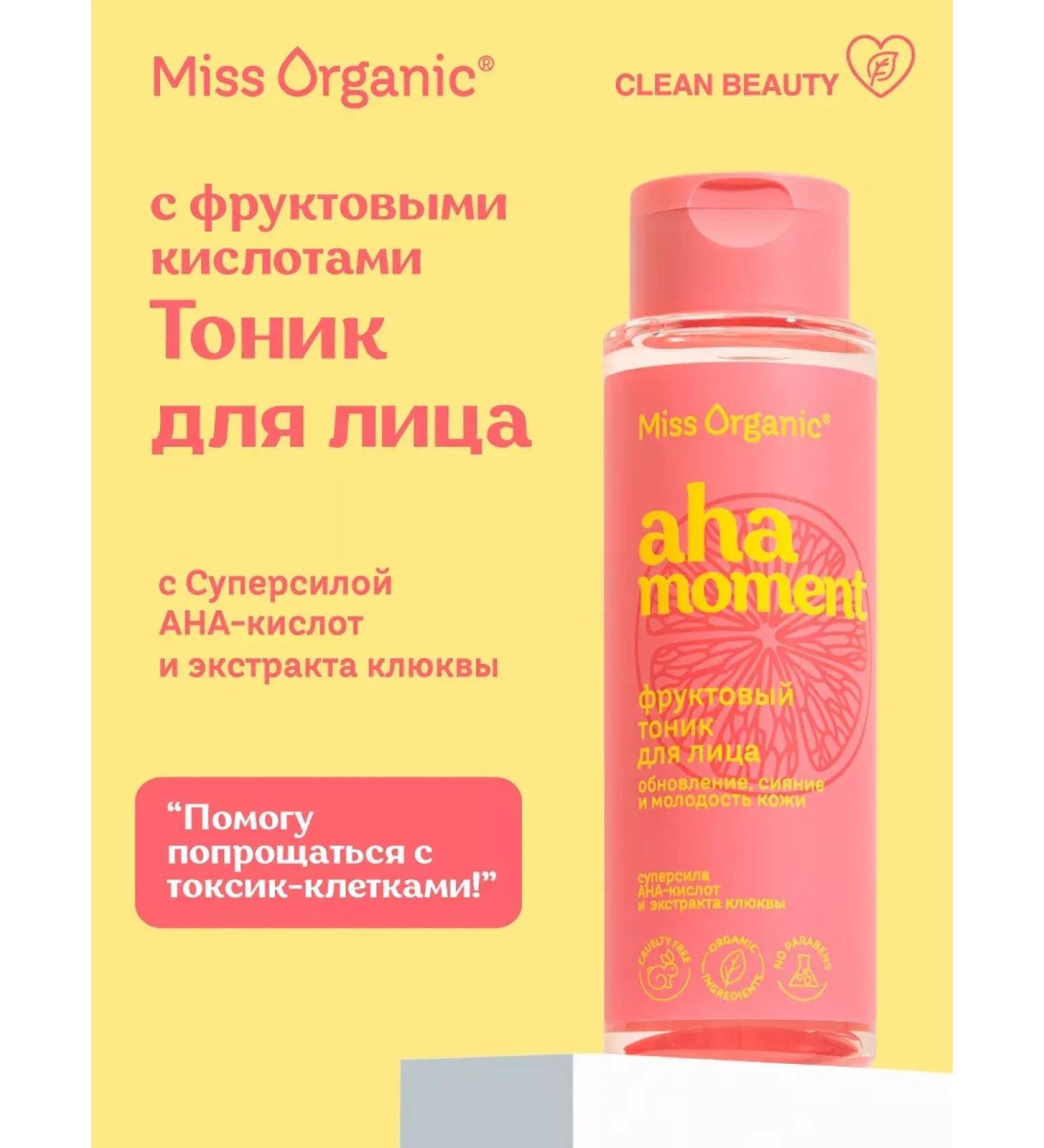 Face tonic cleansing with fruit AHA acids 190 ml - Buy Online on GoSupps.com