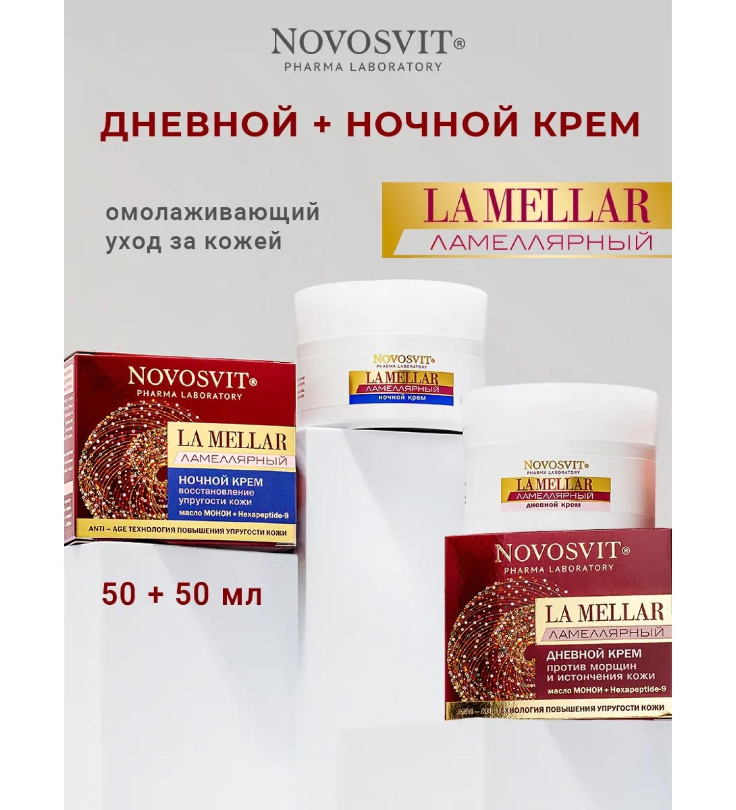 Novosvit Facial dairy cream set + Night Cream for Face - Buy Online on GoSupps.com