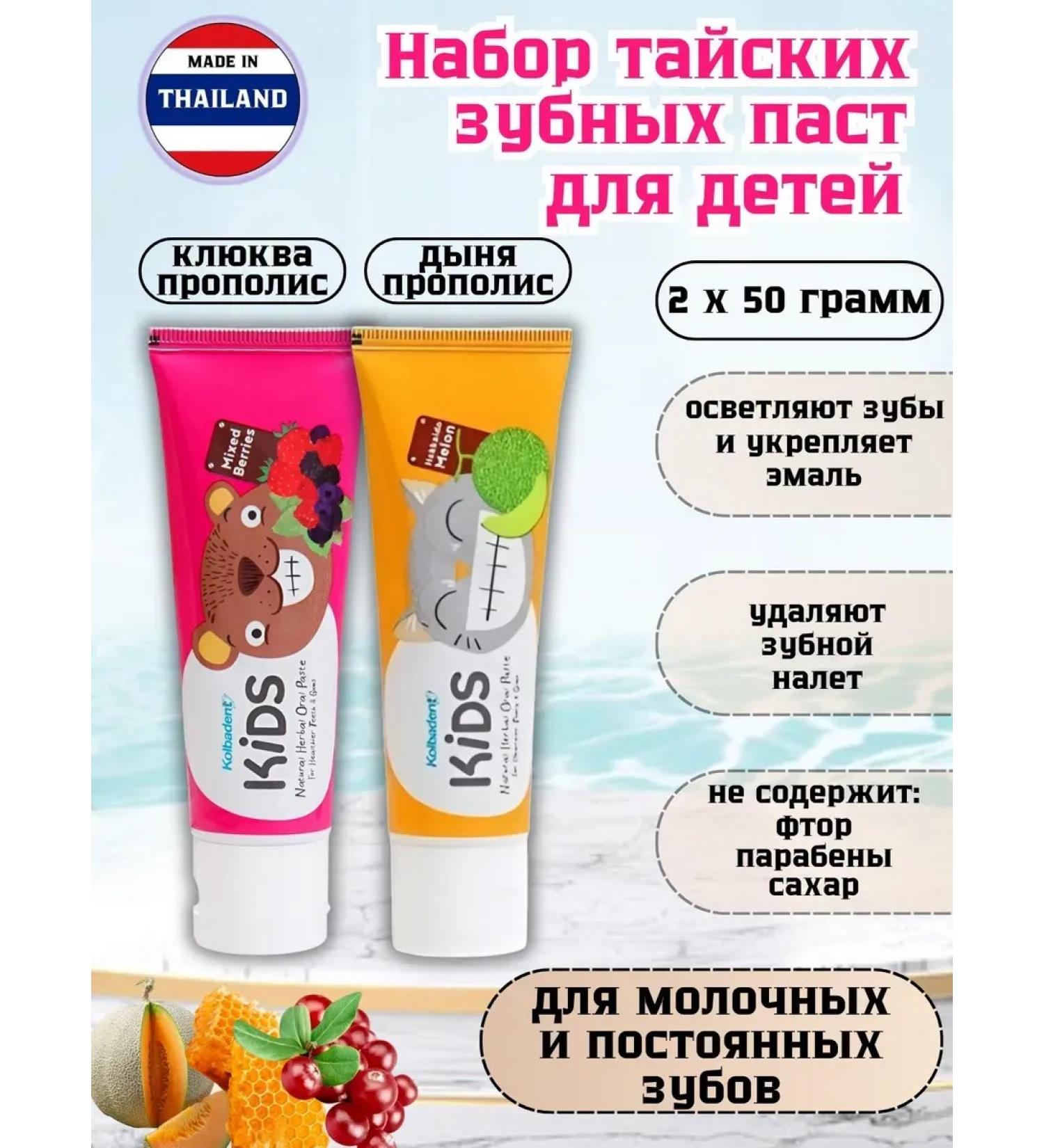 Kolbadent Toothpaste Children's Thai Thailand 2 pieces - Buy Online on GoSupps.com