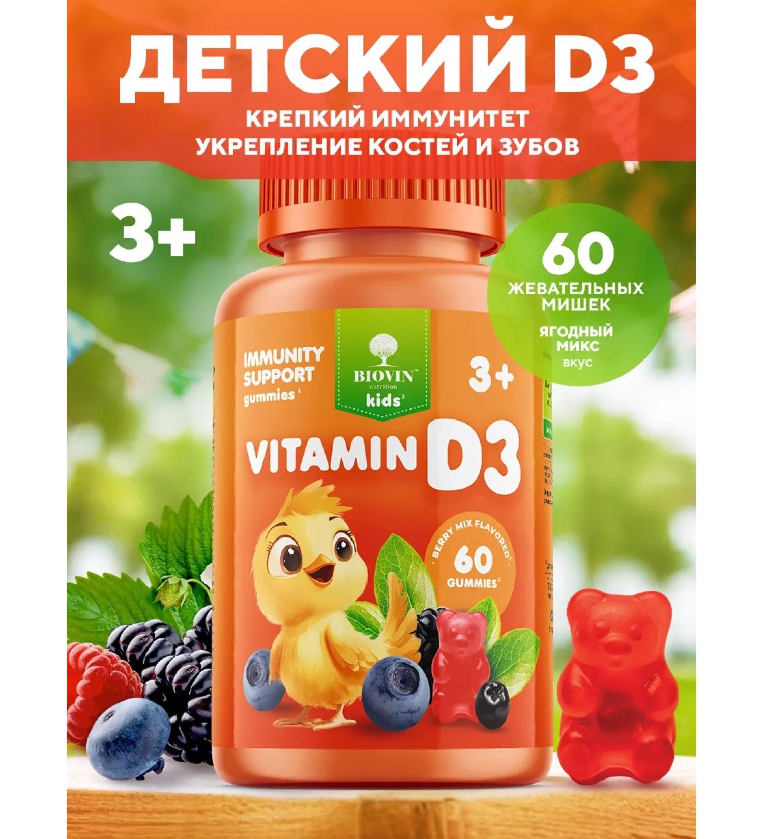BIOVIN Vitamins for children d3 children's d3 60pcs - Buy Online on GoSupps.com