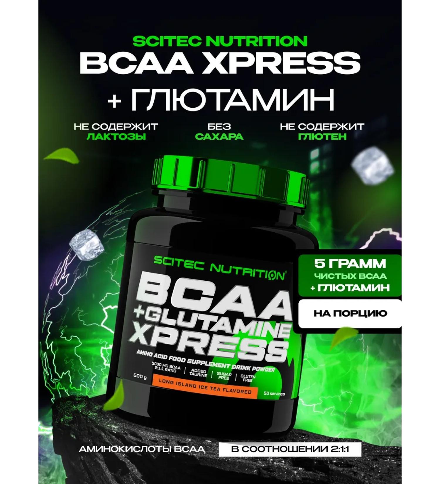 Scitec Nutrition BCAA + glutamine BCAA + Glutamine XPress 600 g Long Ayland - Buy Online on GoSupps.com
