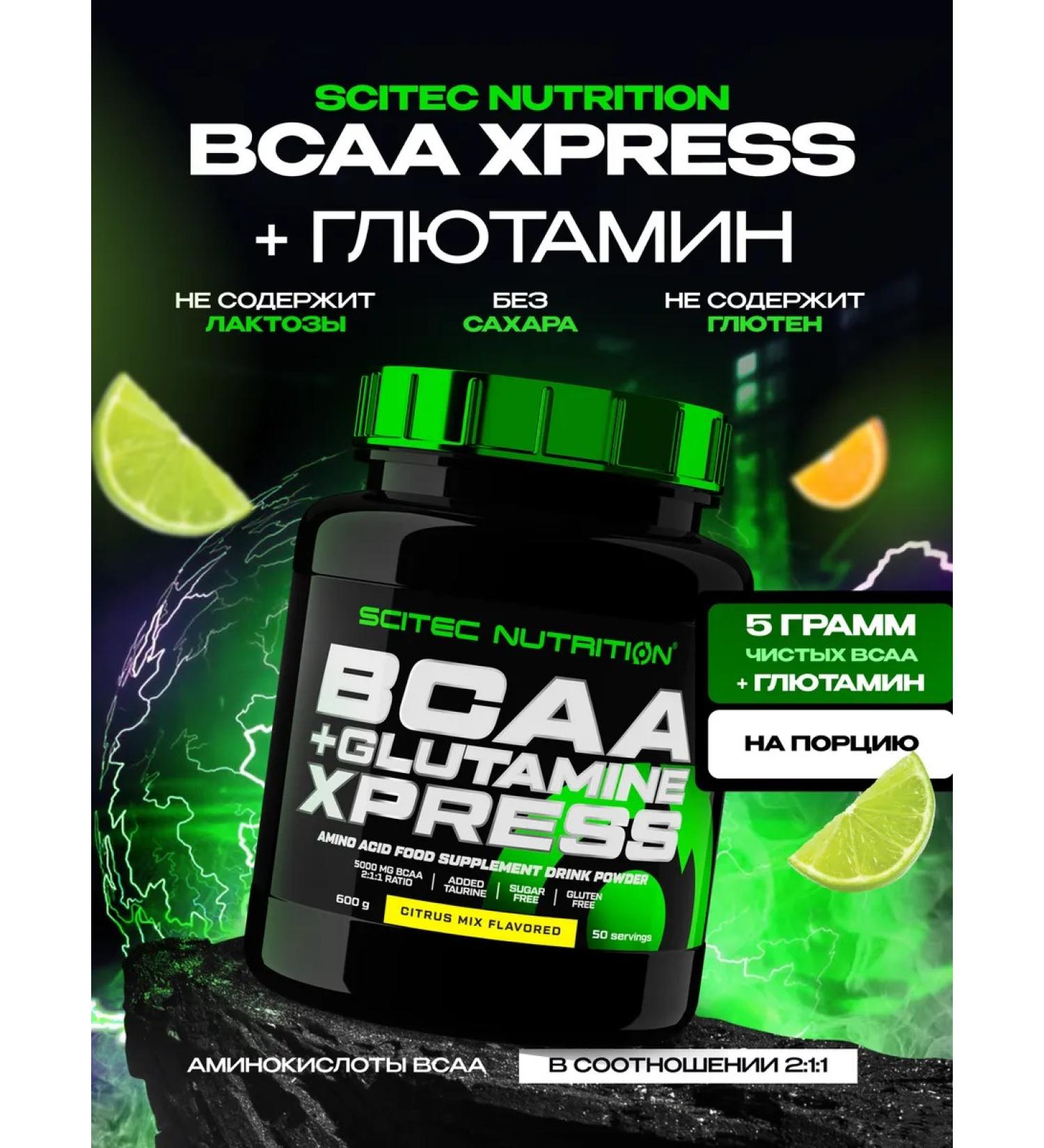 Scitec Nutrition BCAA + glutamine BCAA + Glutamine XPress 600 g Citrus Mix - Buy Online on GoSupps.com