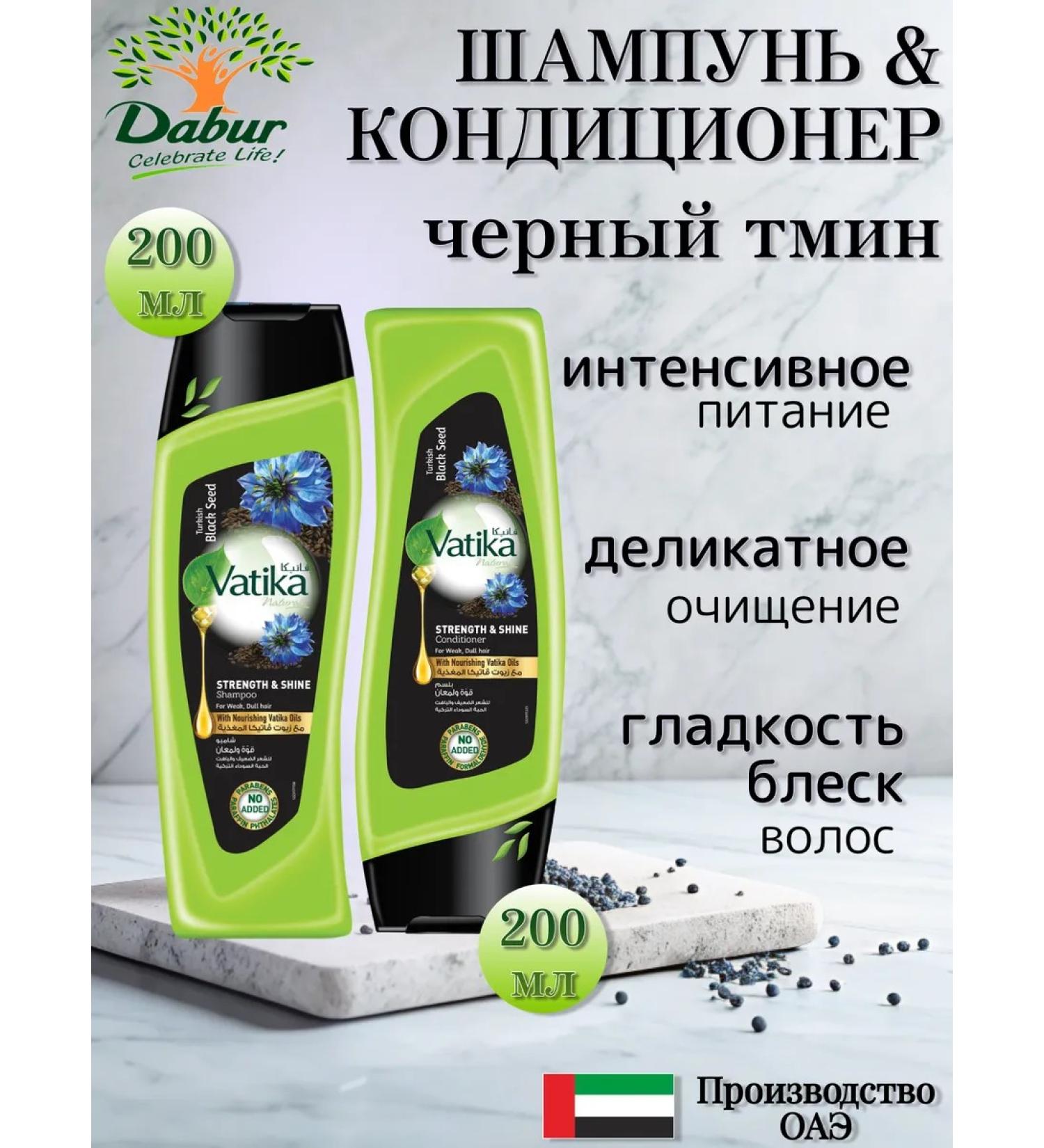 Dabur Vatika shampoo and air conditioner with black manten of 200 ml - Buy Online on GoSupps.com