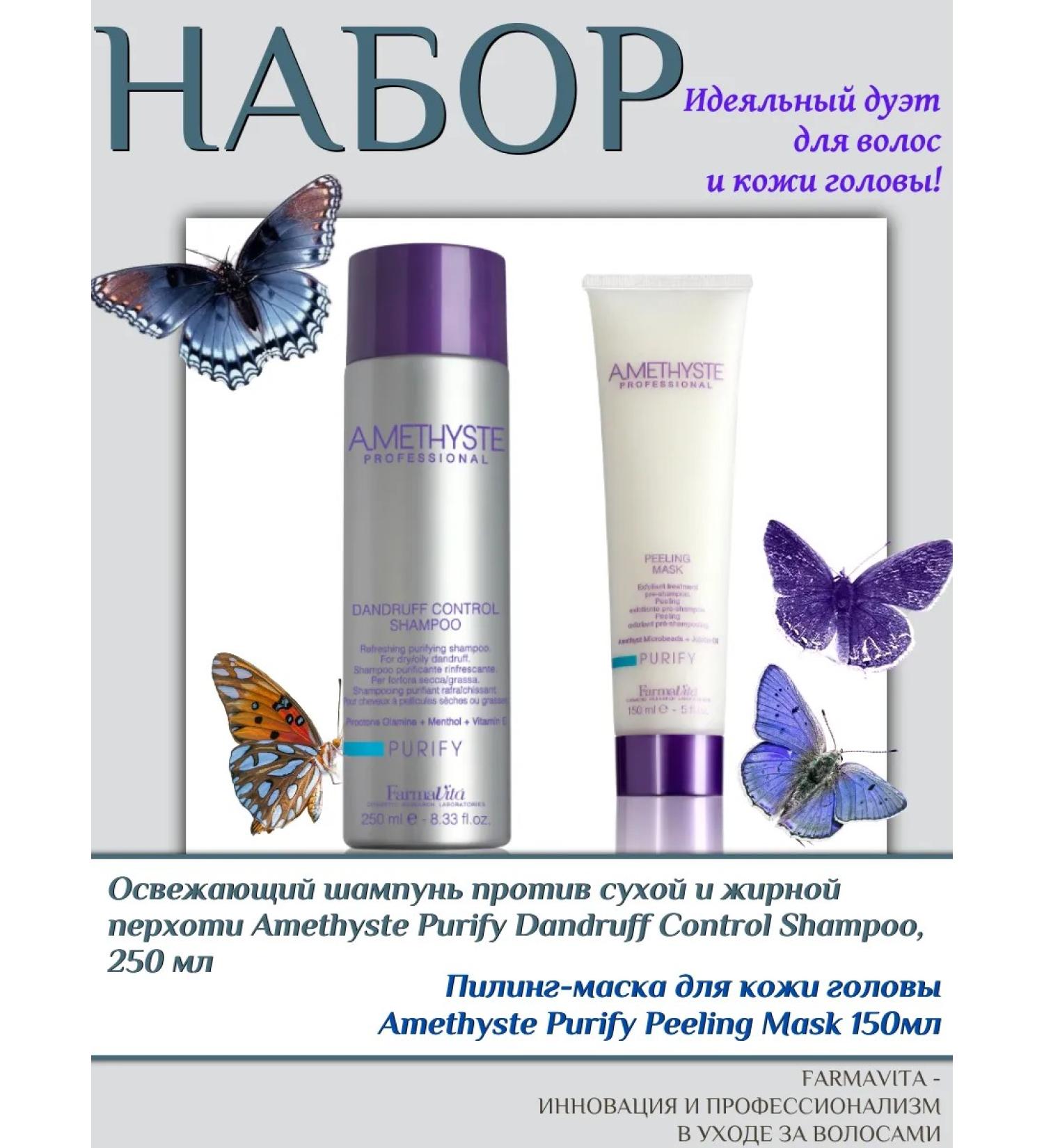 Farmavita Set of shampoo against dandruff and peeling for the scalp