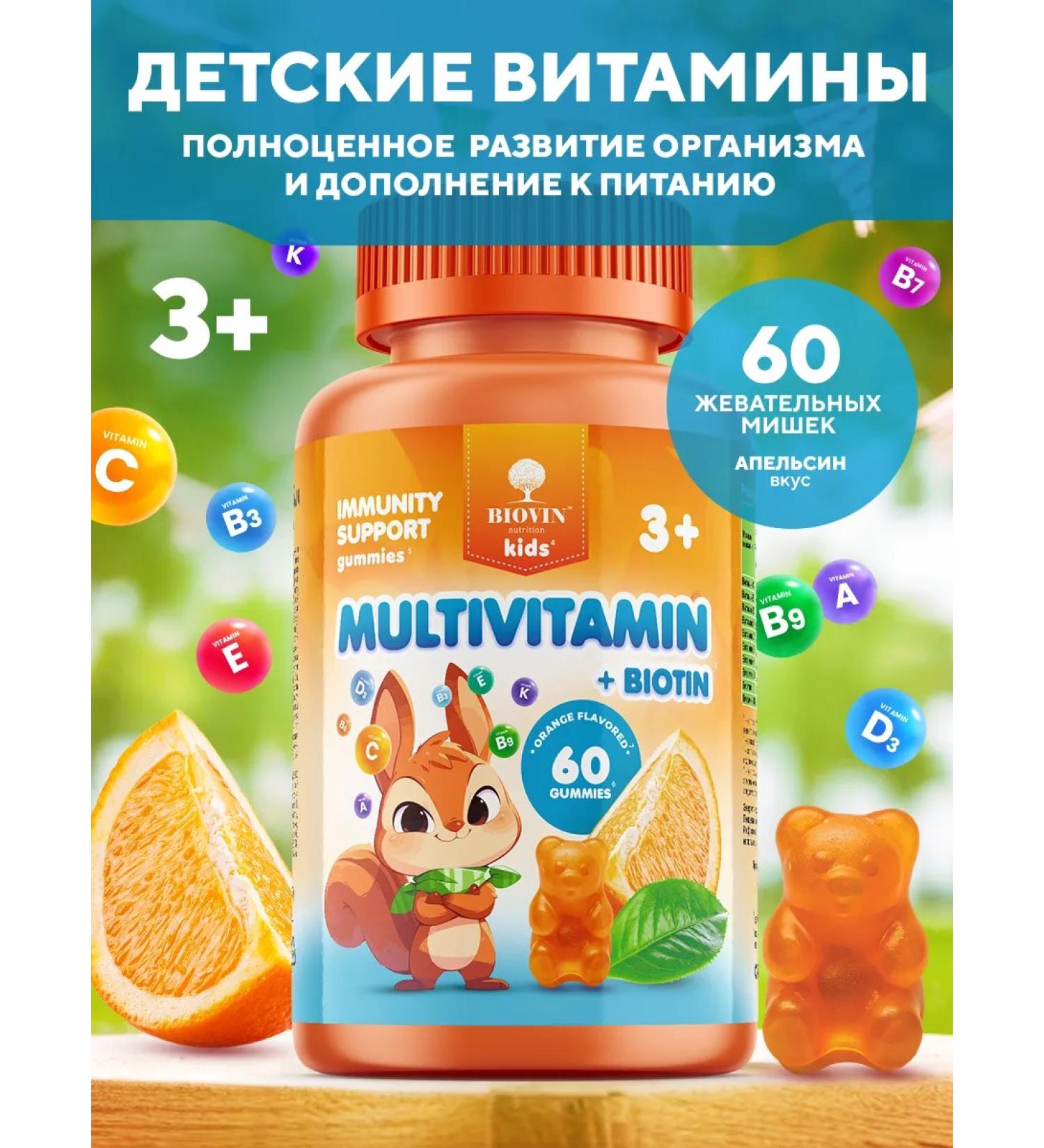 BIOVIN Vitamins for children chewing 60pcs - Buy Online on GoSupps.com