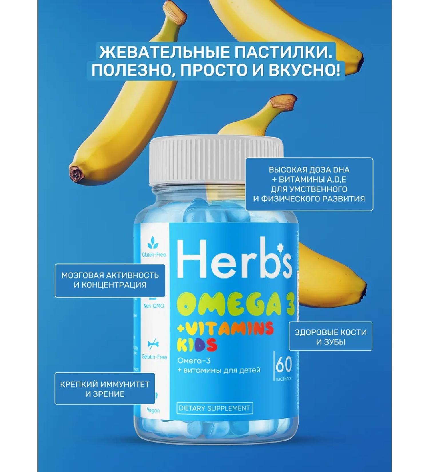 Herbs Children's vitamins omega 3 in chewing form - Buy Online on GoSupps.com
