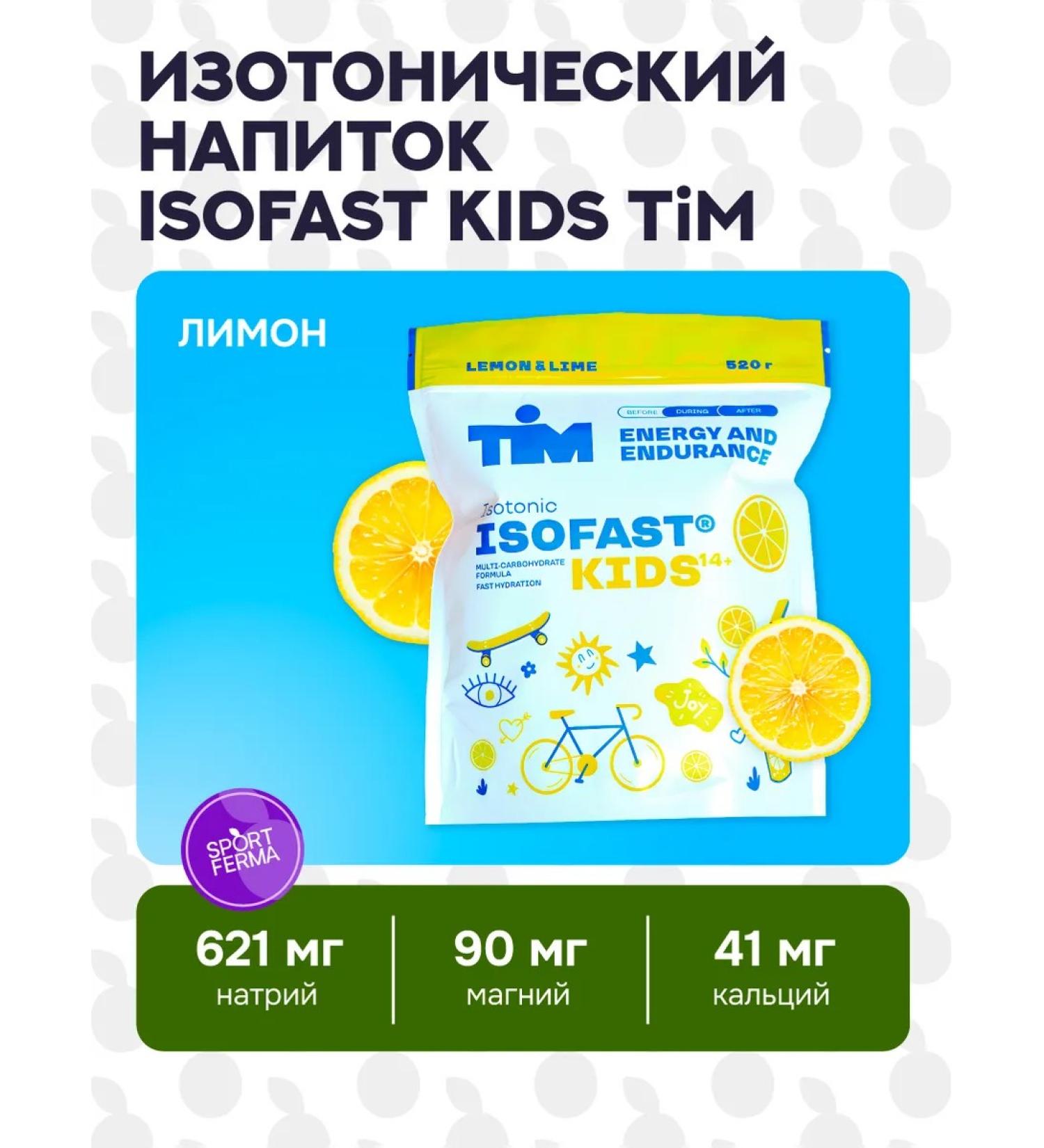 timnutrition Children's isotonic Tim ISOFAST KIDS Limon-Lime - Buy Online on GoSupps.com