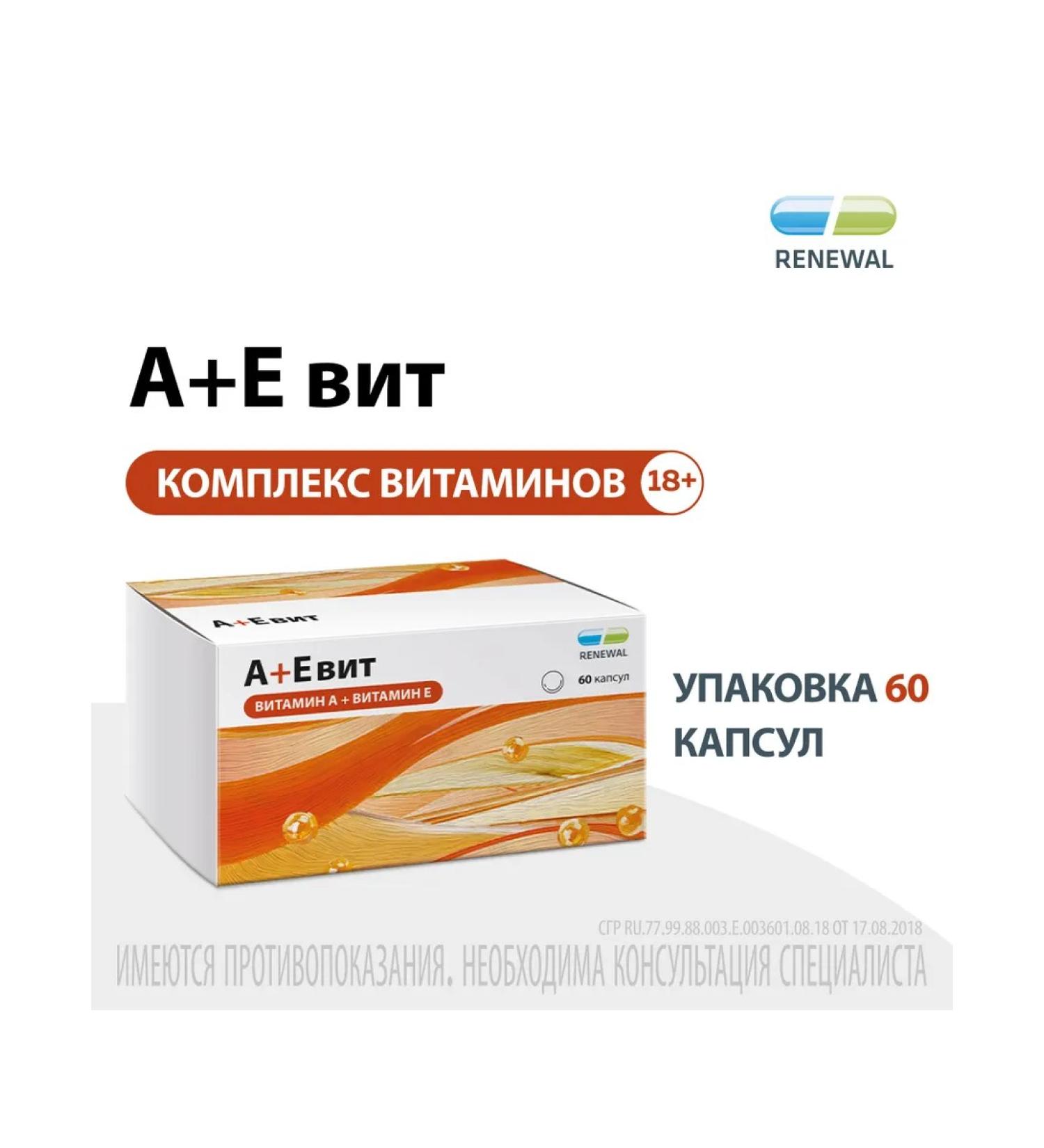 RENEWAL Aevit vitamin complex A+E 60 capsules - Buy Online on GoSupps.com