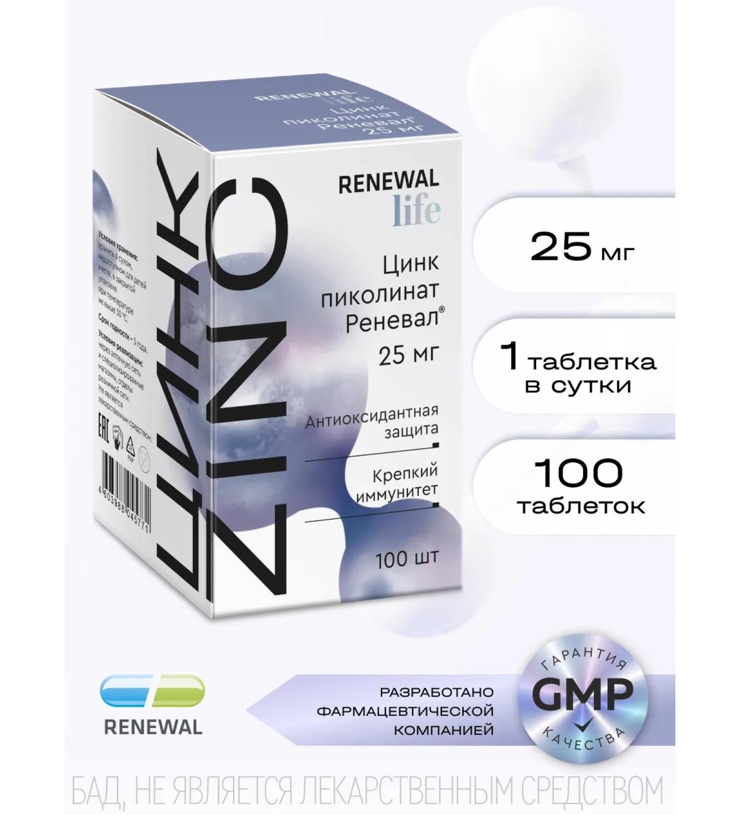 RENEWAL Zinc picoline 25 mg 100 tablets - Buy Online on GoSupps.com