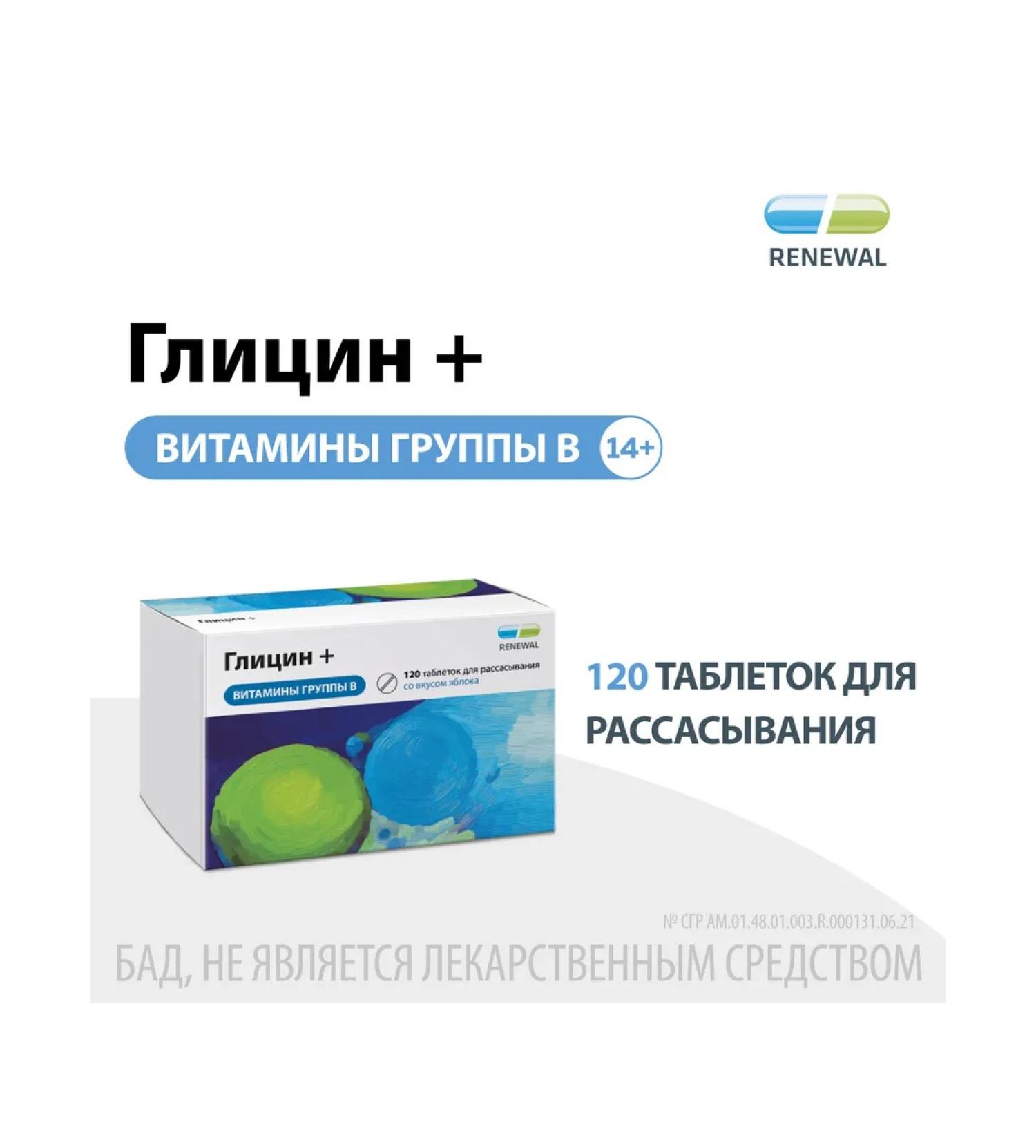 RENEWAL Glycine + B vitamins in 120 tablets - Buy Online on GoSupps.com