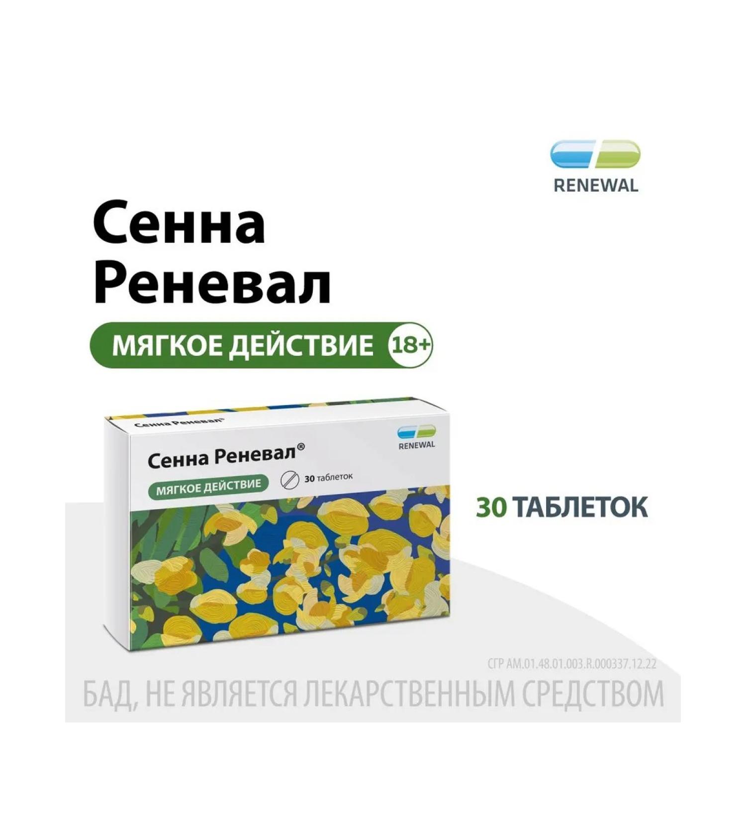 RENEWAL Senna 30 tablets - Buy Online on GoSupps.com