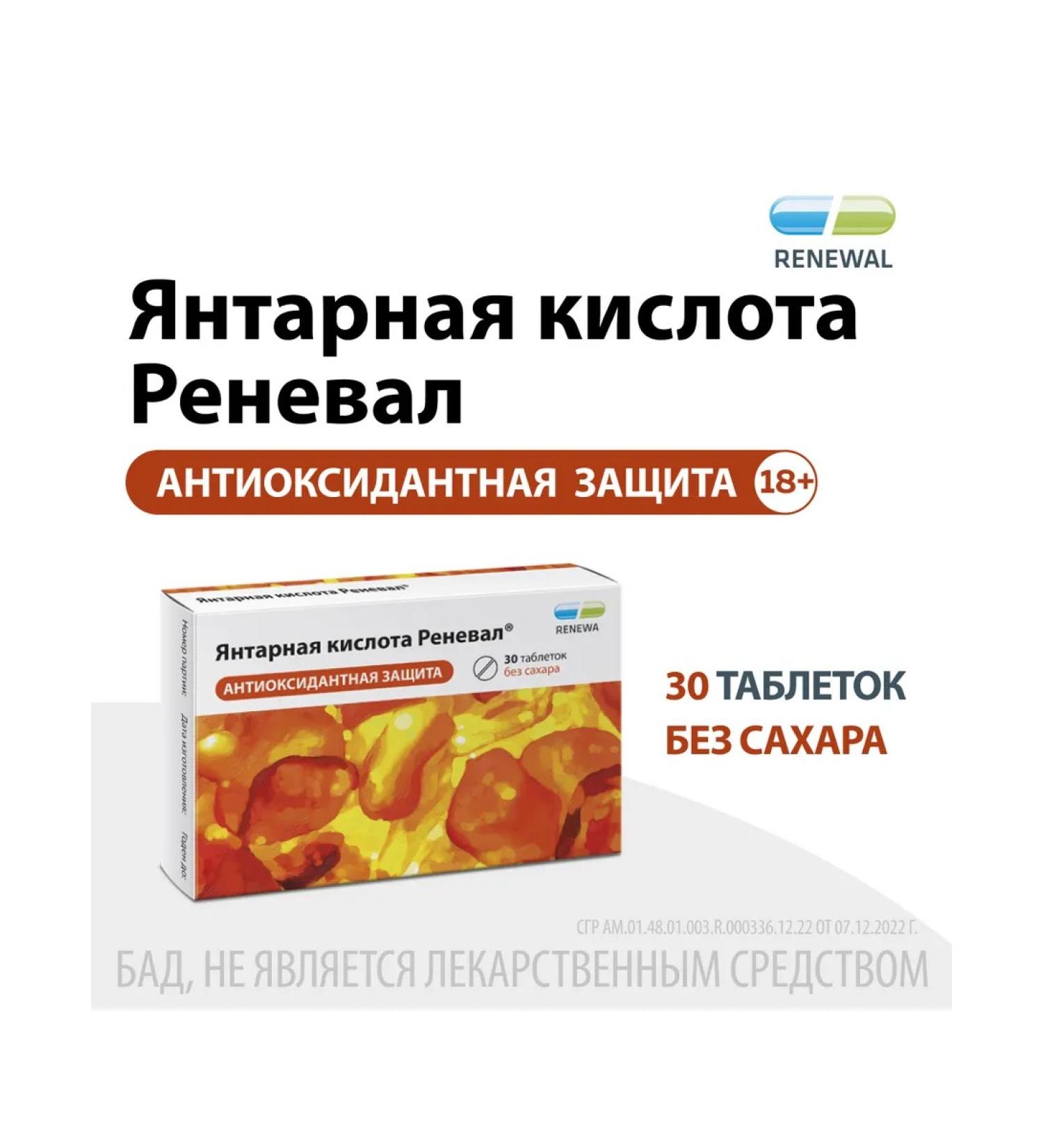 RENEWAL Amber acid 100 mg 30 tablets - Buy Online on GoSupps.com