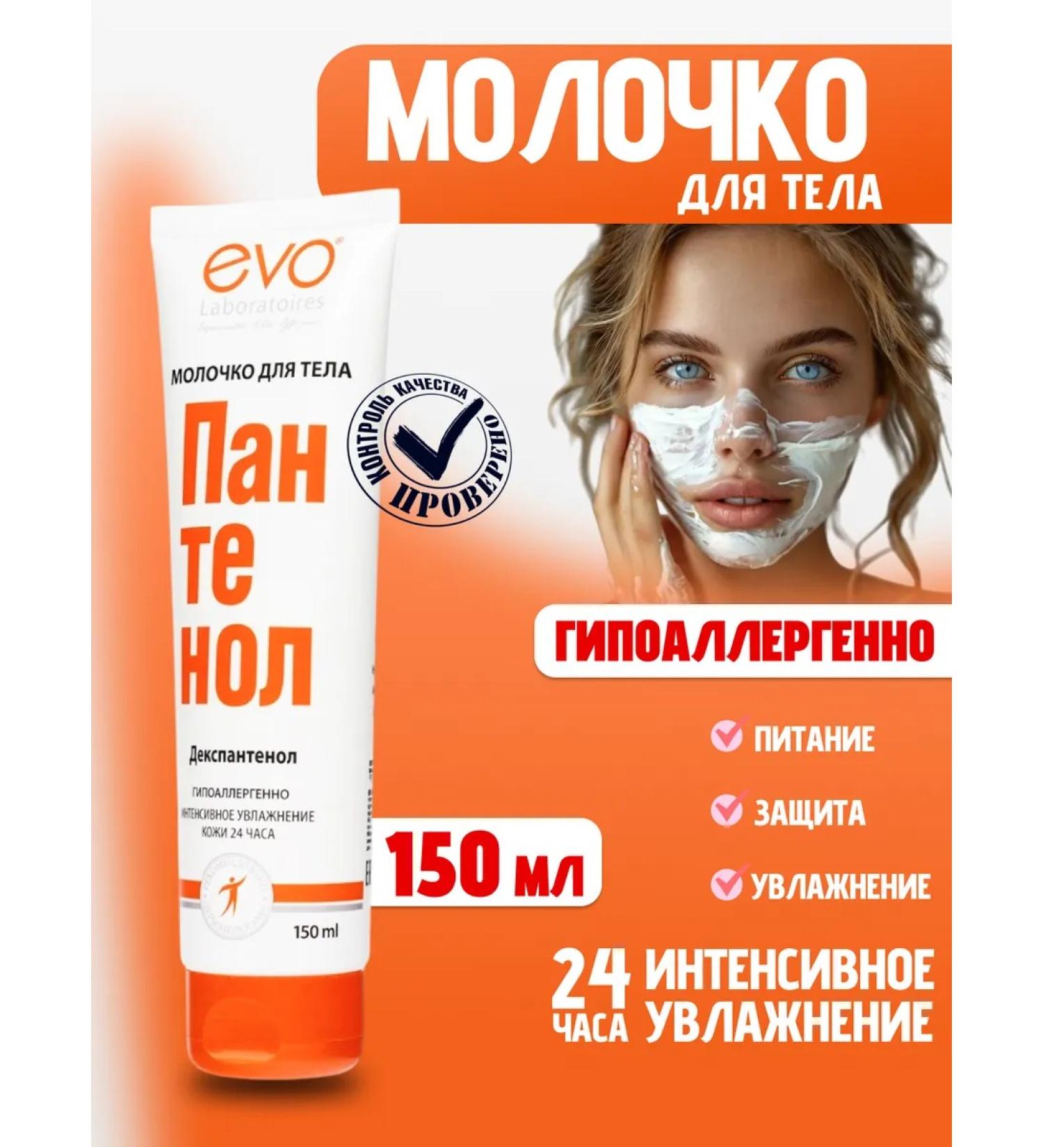 Avanta Moisturizing panthenol of the body 150 ml - Buy Online on GoSupps.com