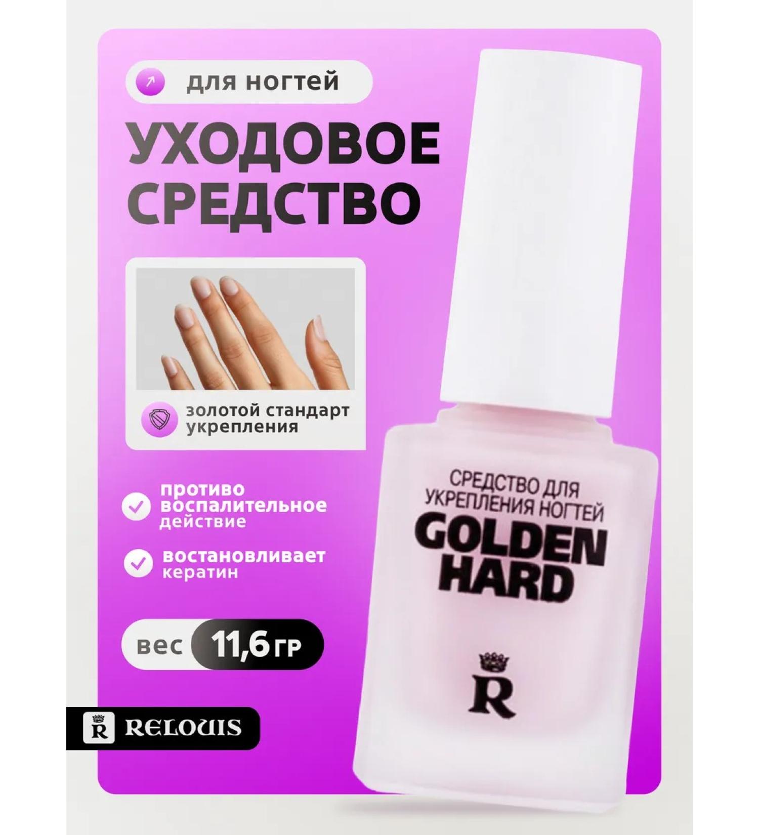 RELOUIS Nail remedy Therapeutic strengthening Golden Hard - Buy Online on GoSupps.com