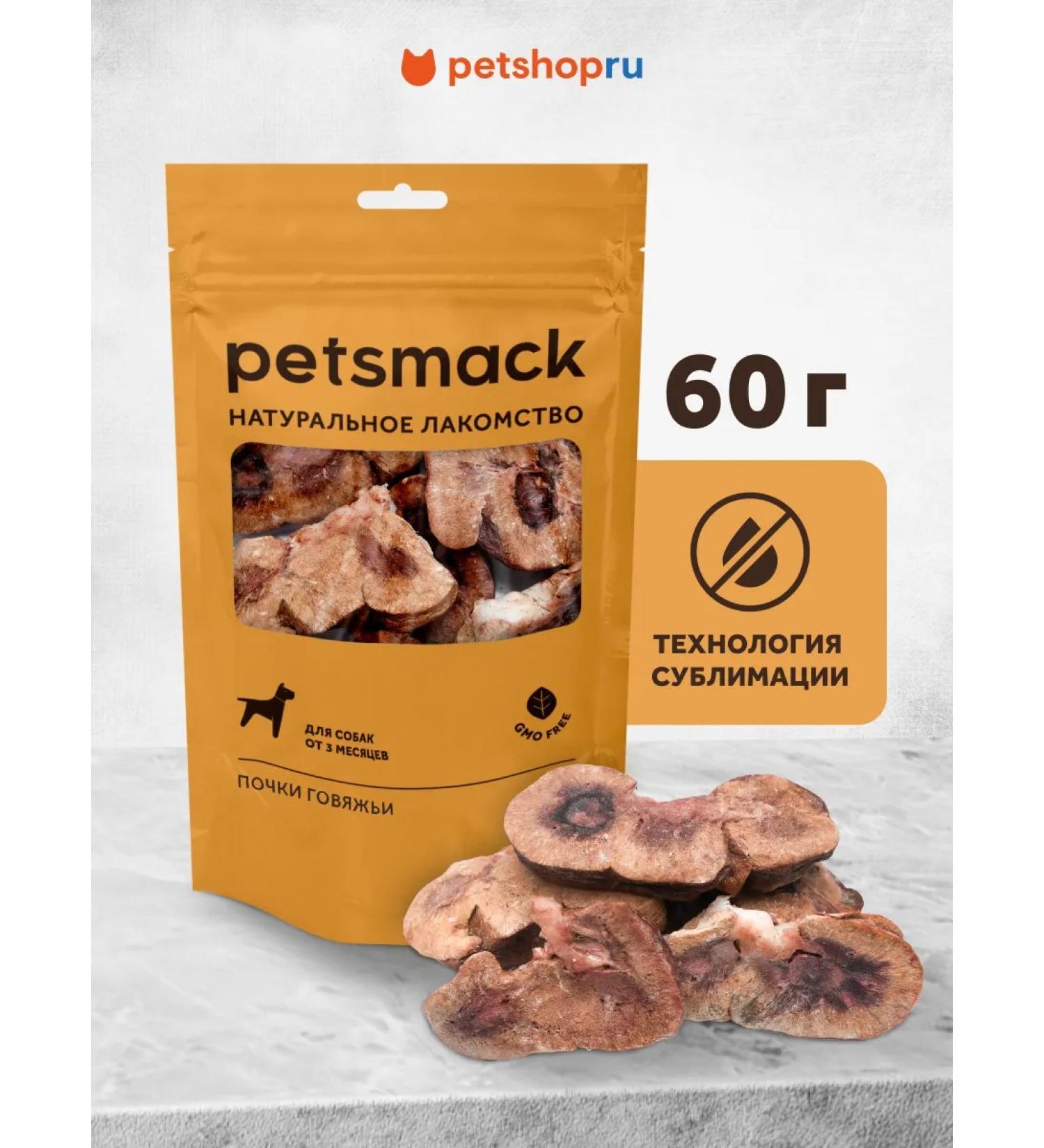 Petsmack Dog treating beef kidneys 60g - Buy Online on GoSupps.com