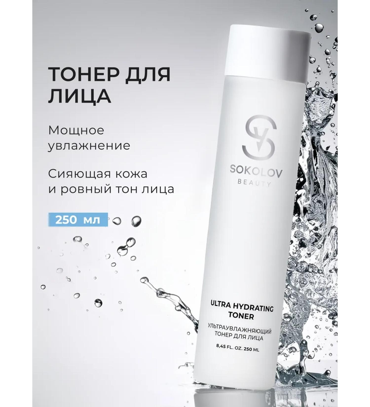 SOKOLOV Face tonic moisturizing 250 ml - Buy Online on GoSupps.com