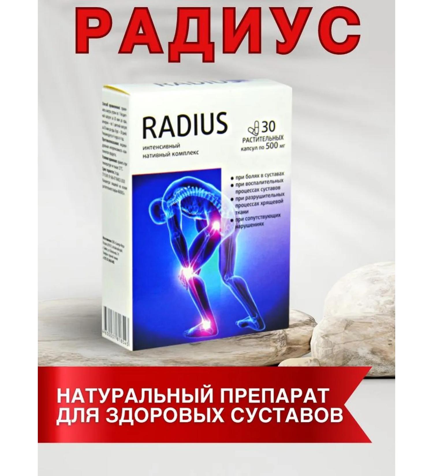 Health of Altai Radius-regional joint capsules - Buy Online on GoSupps.com