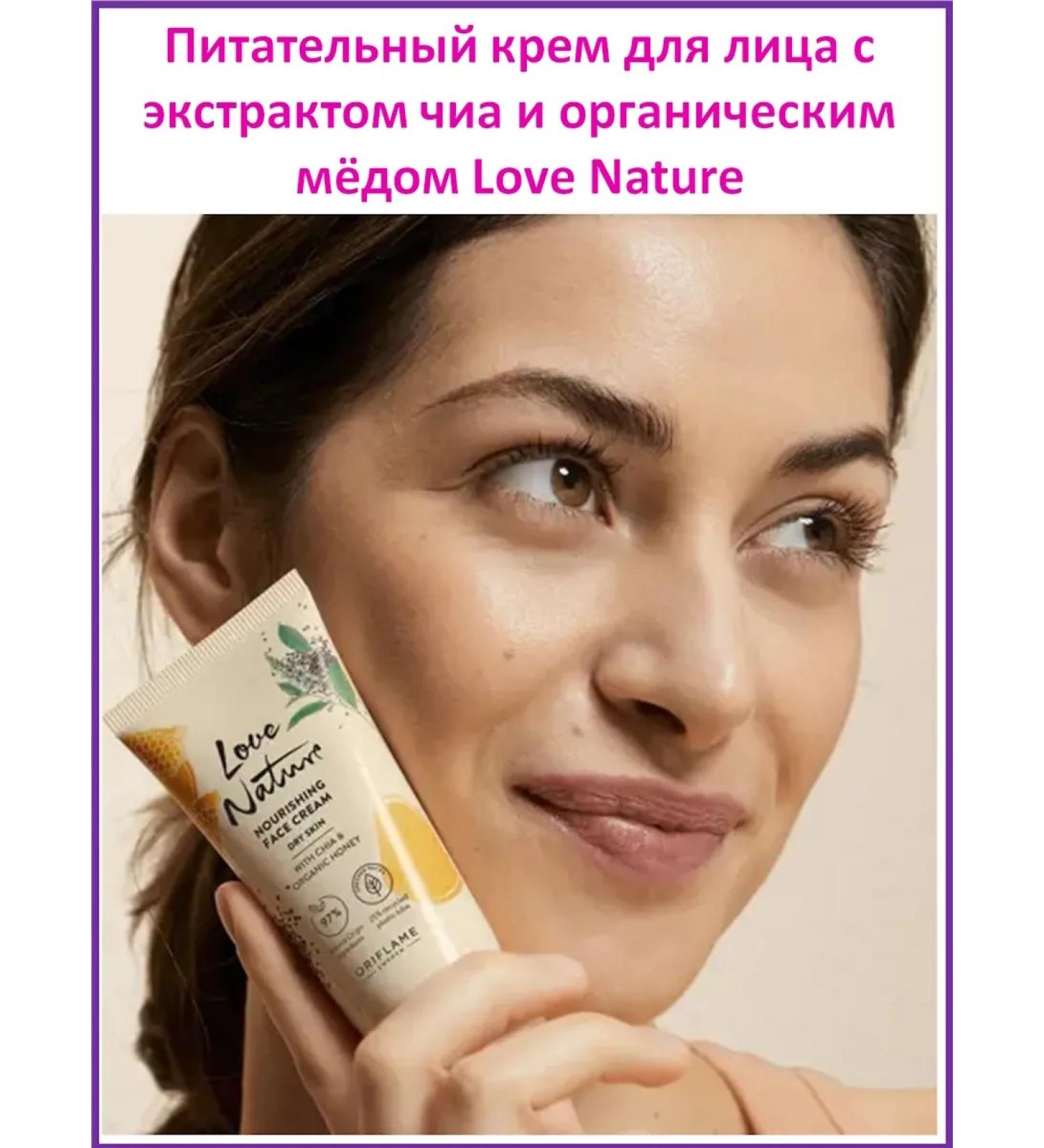 ORI Beauty Facial cream with chia and organic honey Love Nature - Buy Online on GoSupps.com