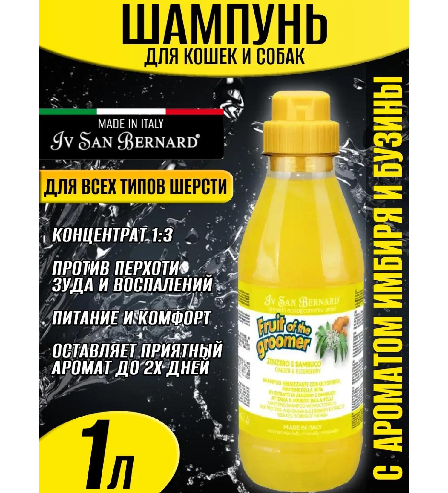 iv san bernard Shampoo from irritation and dandruff ginger and an elderberry 1 liter - Buy Online on GoSupps.com