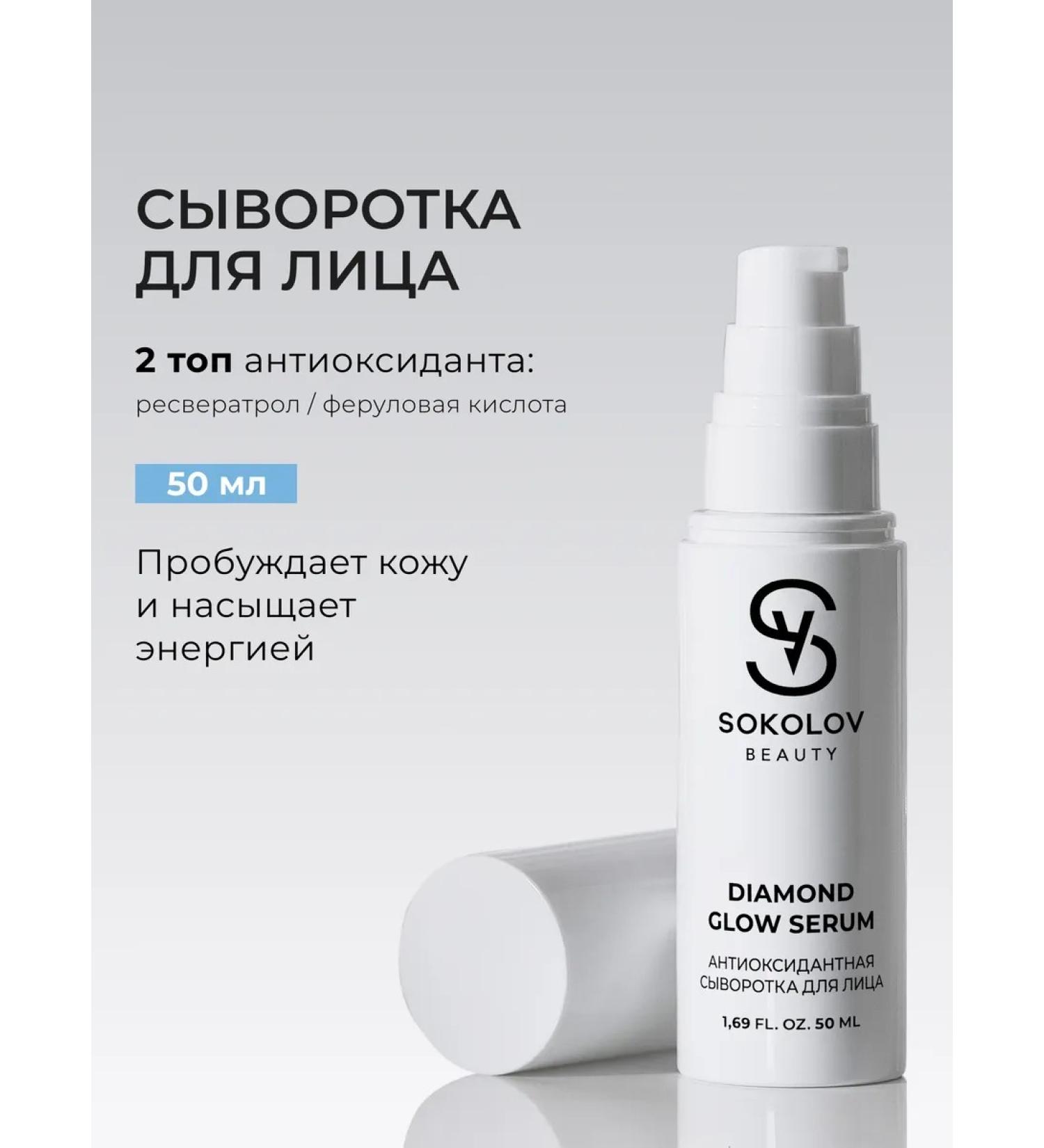 SOKOLOV Antioxidant face serum 50 ml - Buy Online on GoSupps.com