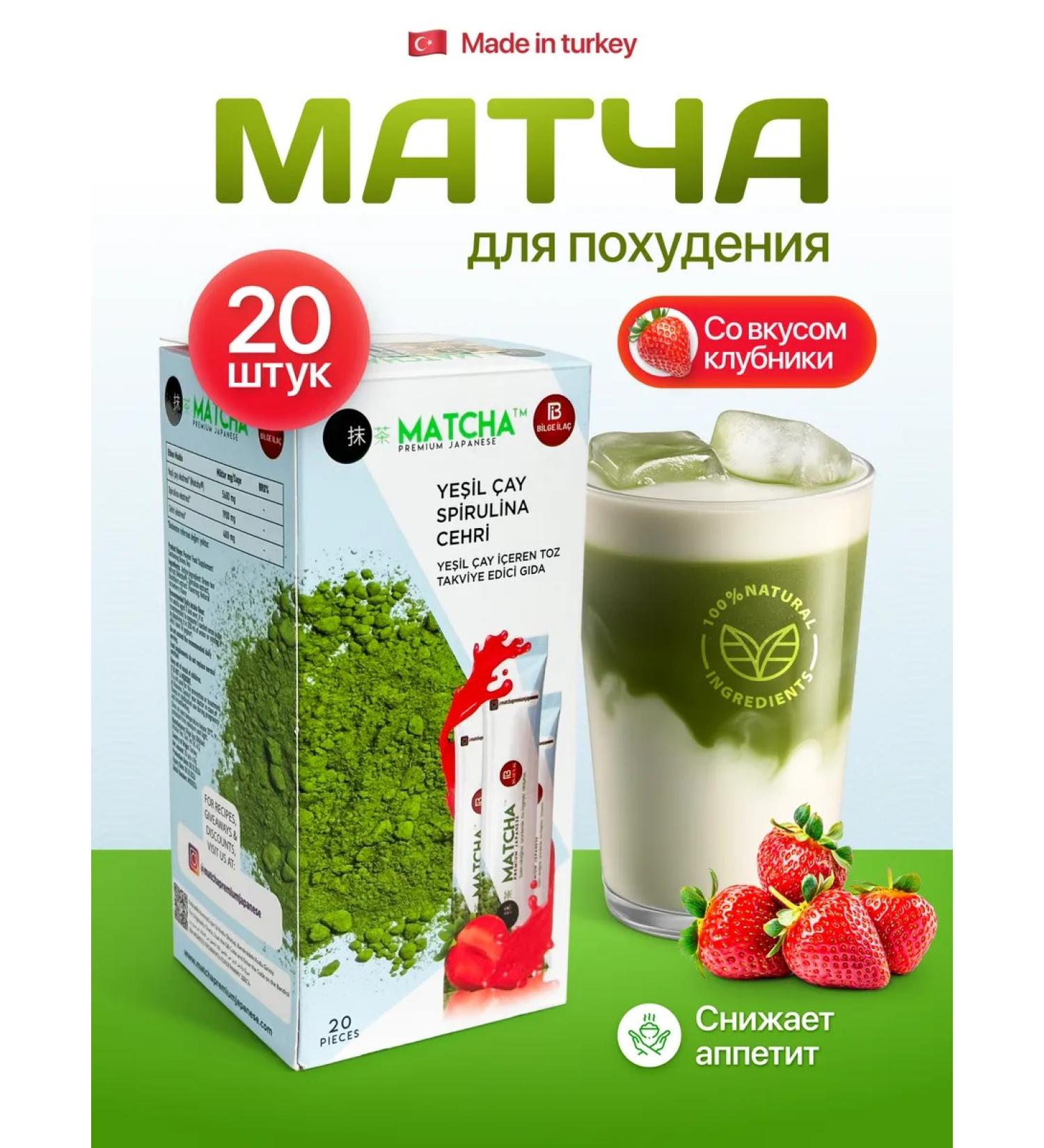 ECO BAD Tea of the match-lace with strawberries for weight loss - Buy Online on GoSupps.com
