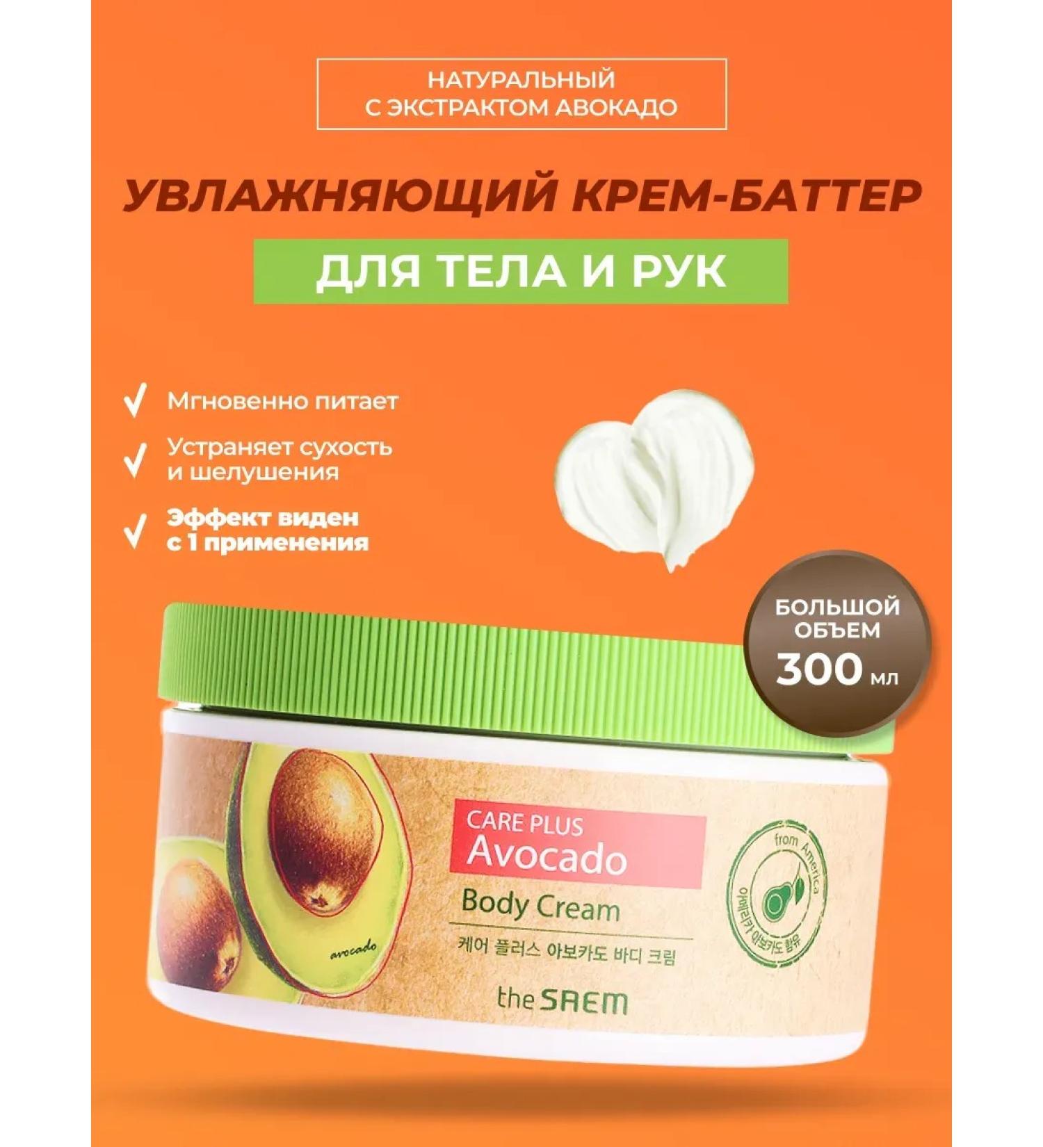 Moisturizing body for dry skin with avocado - Buy Online on GoSupps.com