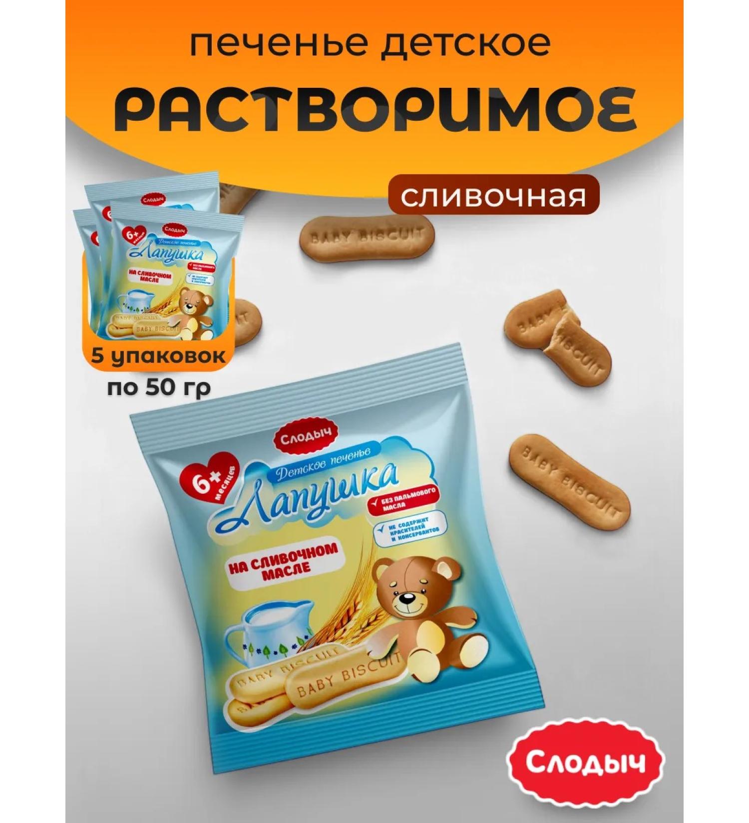 Slodych Cookies children's soluble 5 units. 50 gr - Buy Online on GoSupps.com