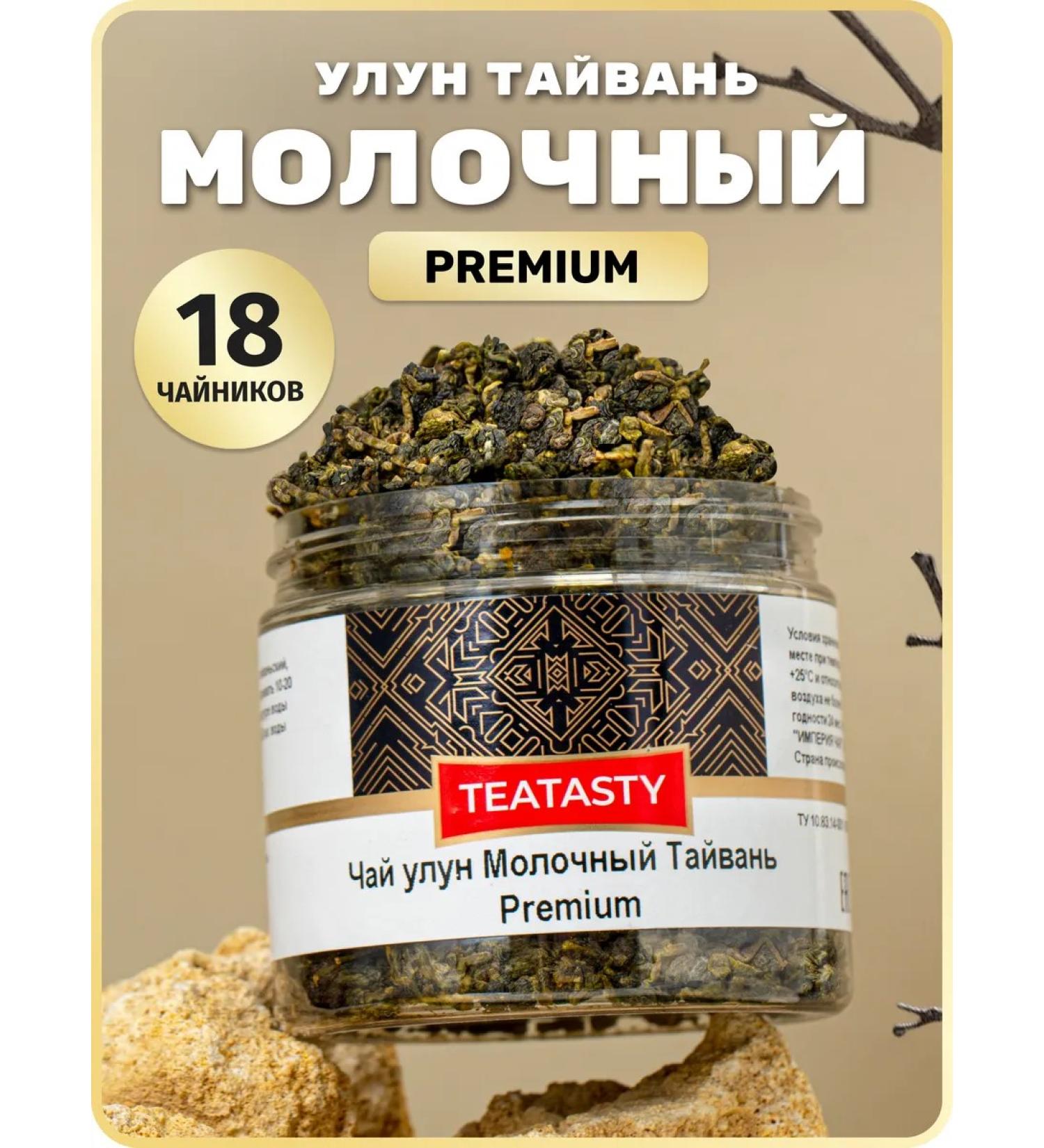 THEATASTY Dairy oolong tea green Taiwan in a jar of 85 g - Buy Online on GoSupps.com