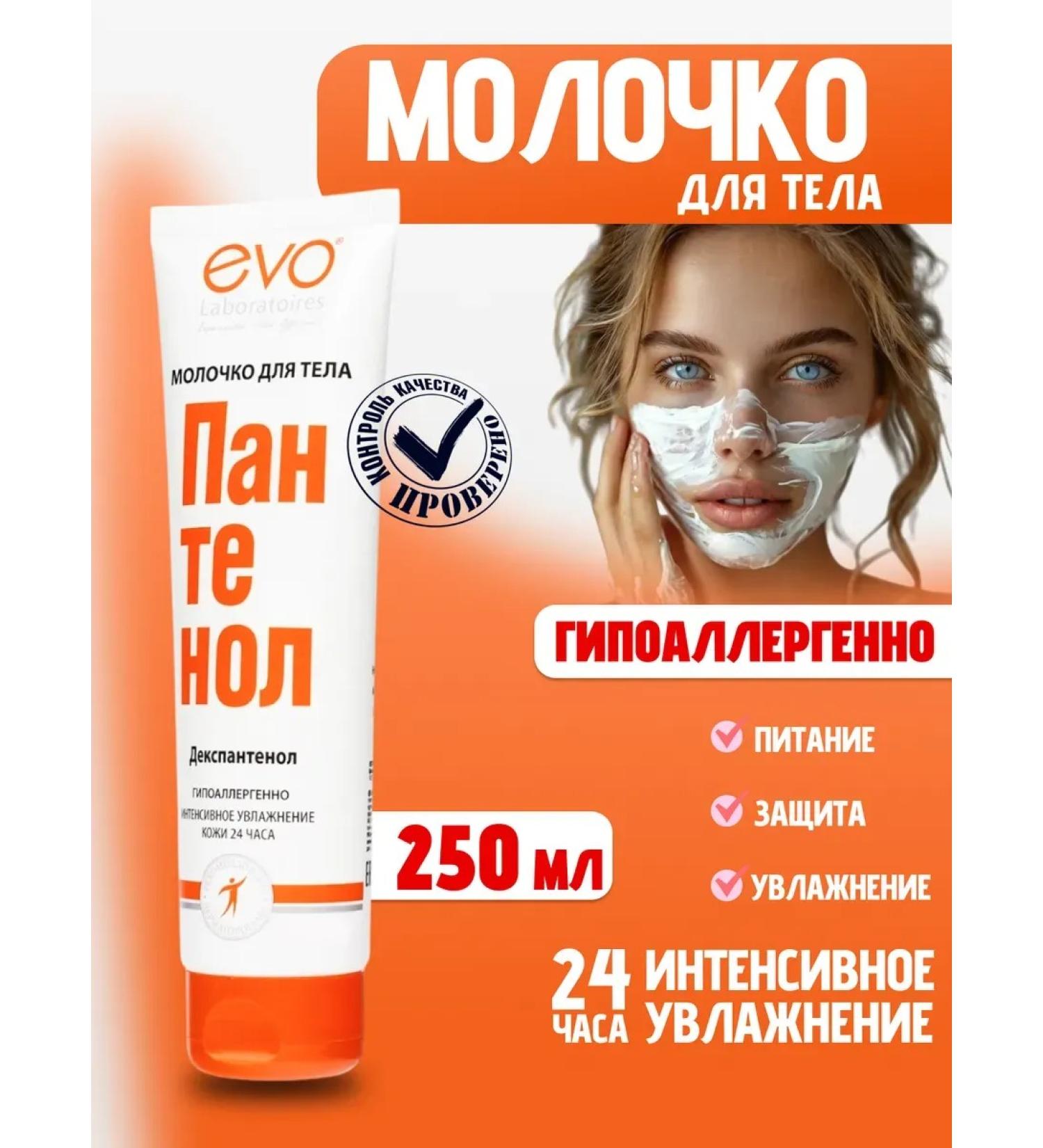 EVO Moisturizing panthenol of the body 250 ml - Buy Online on GoSupps.com