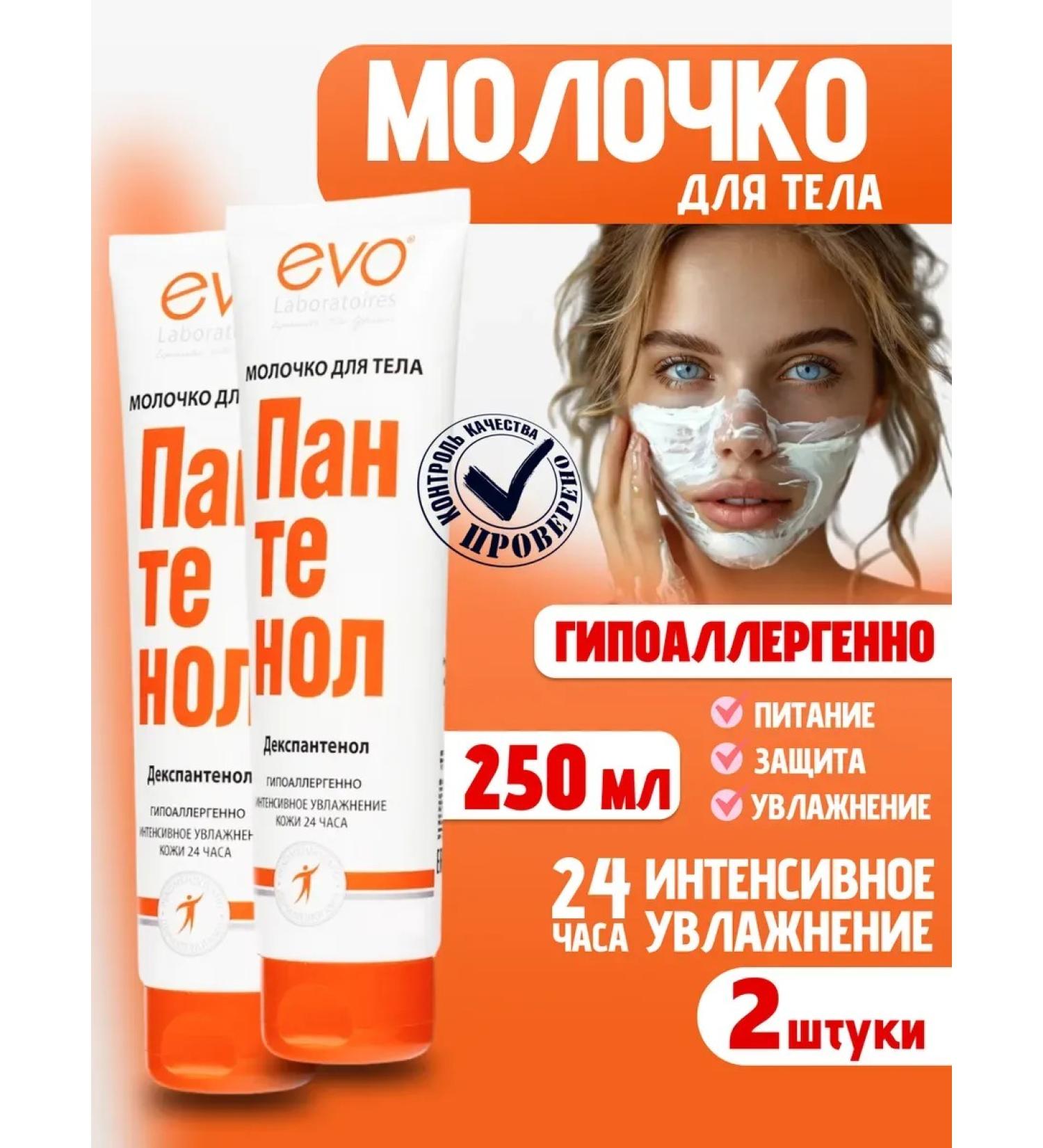 EVO Moisturizing panthenol 2 pcs. 250 ml - Buy Online on GoSupps.com