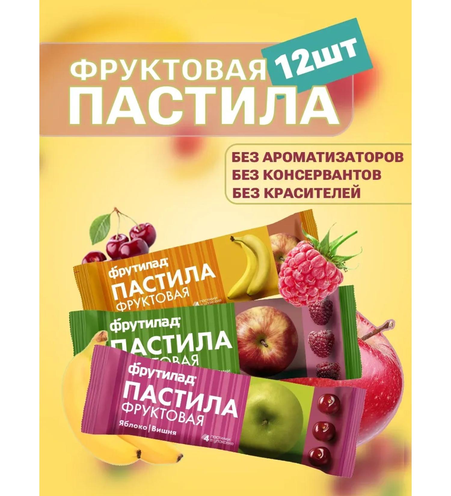 Fruit pastille mix of tastes 12pcs*30 g without sugar - Buy Online on GoSupps.com