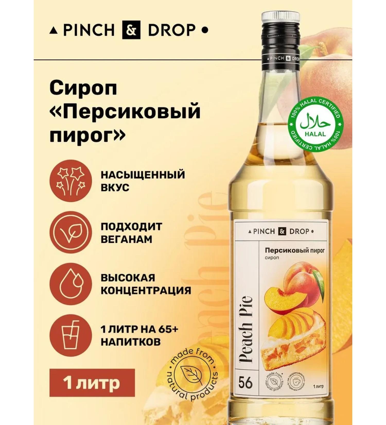 Syrup for cocktails coffee peach pie 1 l - Buy Online on GoSupps.com