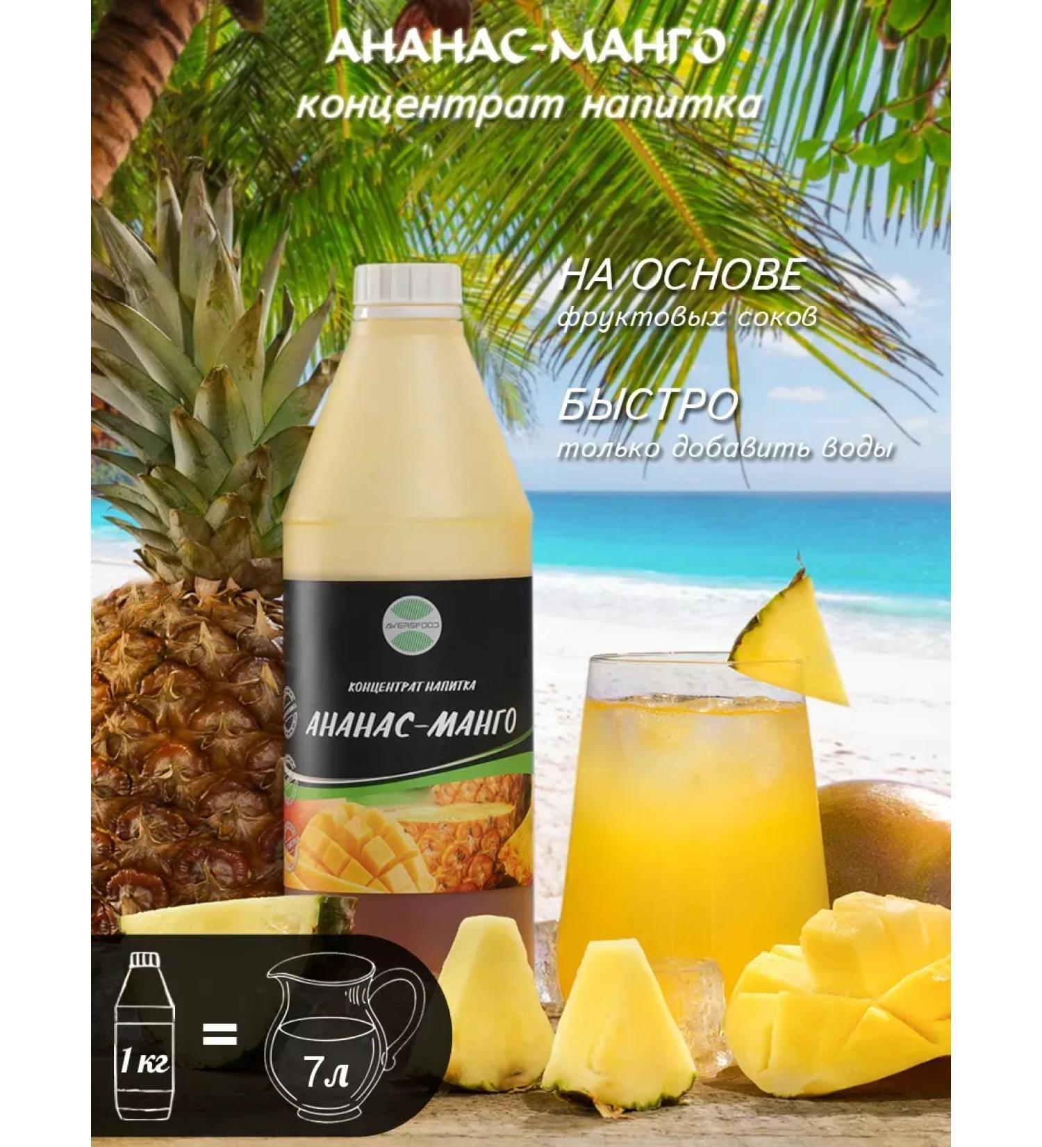 Pineapple mango concentrate 1 kg syrup lemonade juice - Buy Online on GoSupps.com