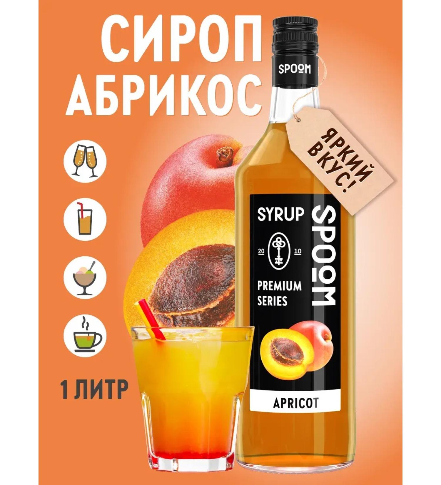 Syrup apricot 1 l for coffee cocktails - Buy Online on GoSupps.com