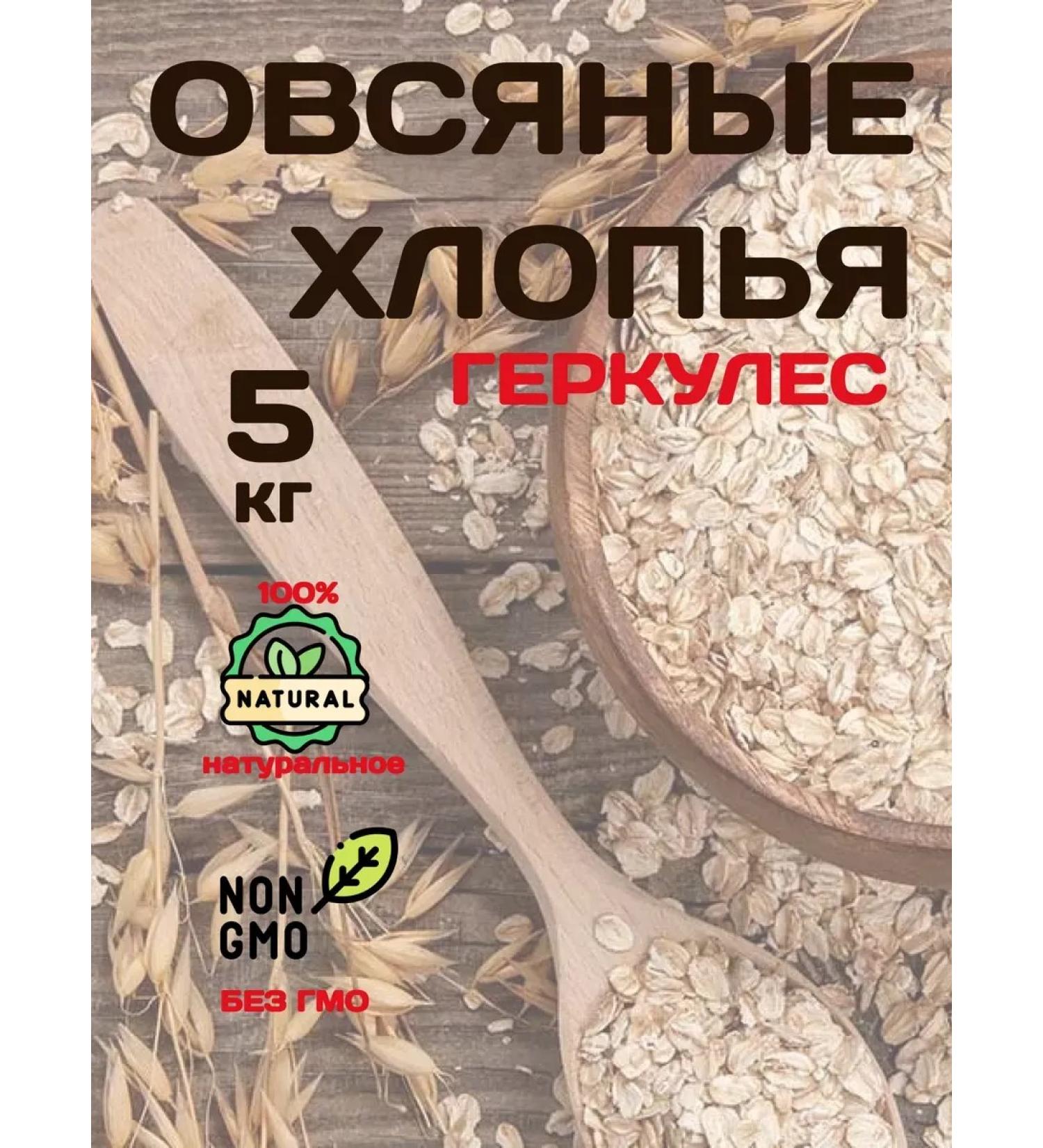 Oatmeal Hercules 5 kg