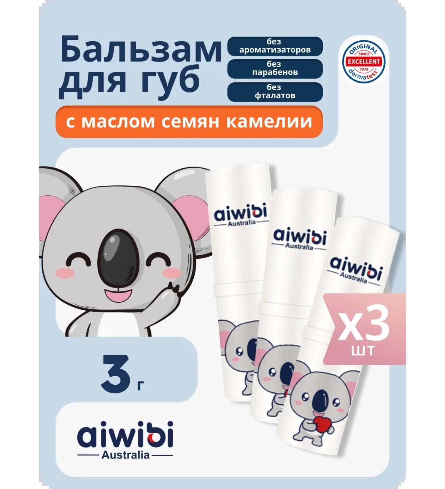 AIWIBI Baby -moisturizing lip balm