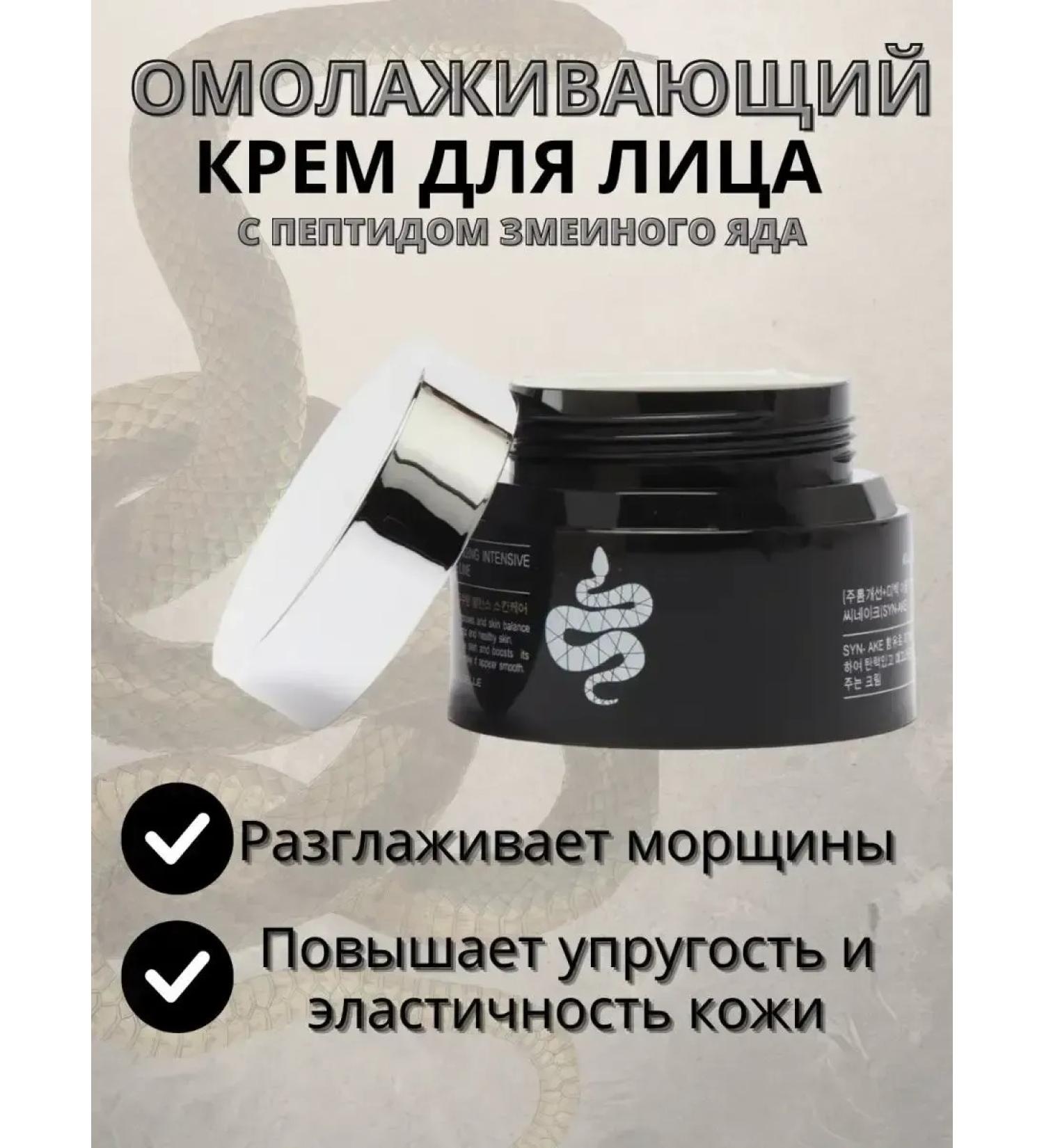 Beauty&Vik 18 Anti -aging face cream with peptide of snake venom - Buy Online on GoSupps.com