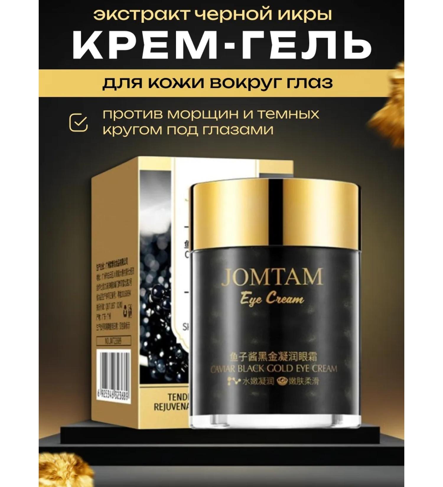 Beauty&Vik 18 Skin cream around the eyes with black caviar extract - Buy Online on GoSupps.com