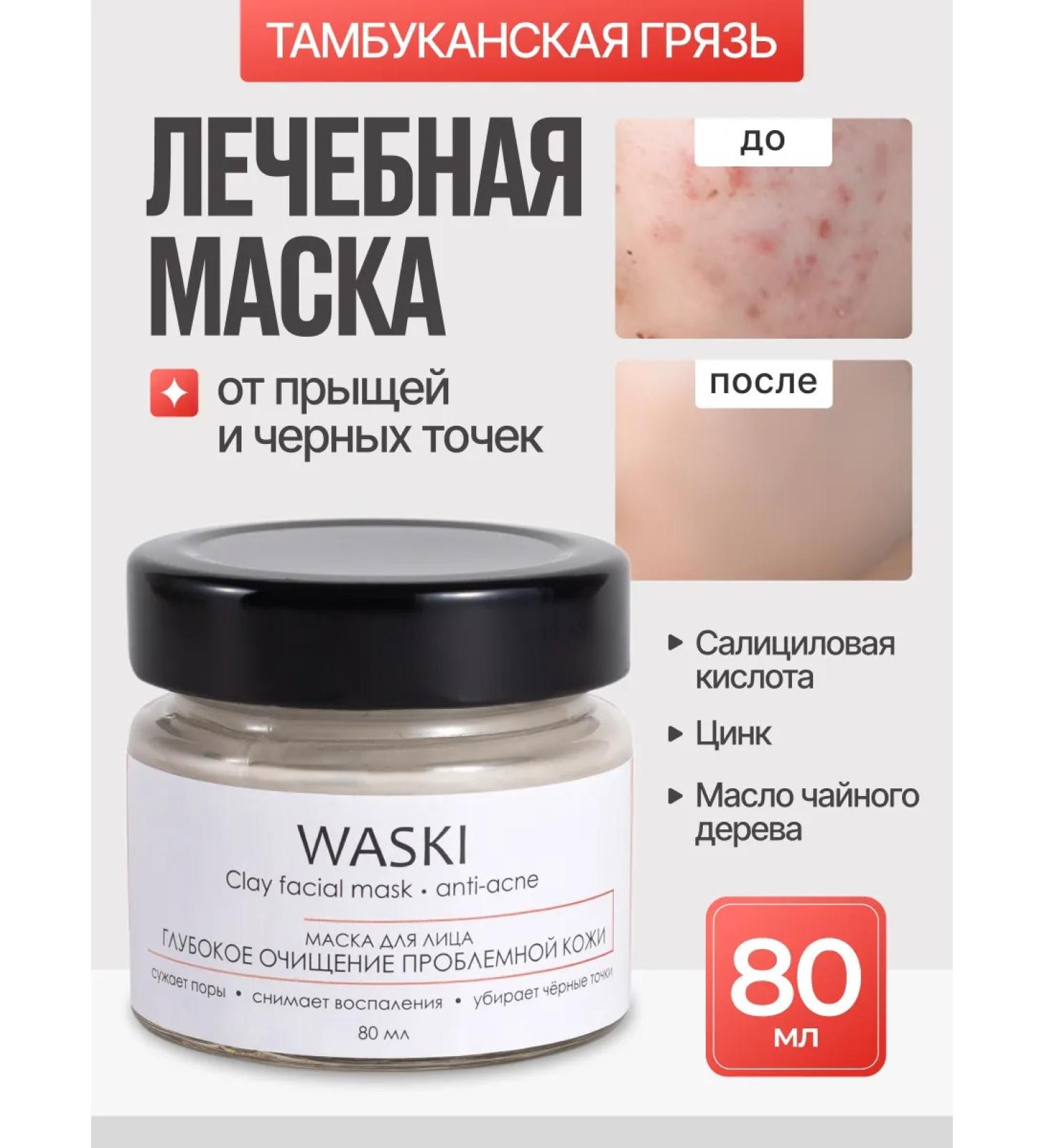 Waski Mask for problem skin with Tambucan mud - Buy Online on GoSupps.com