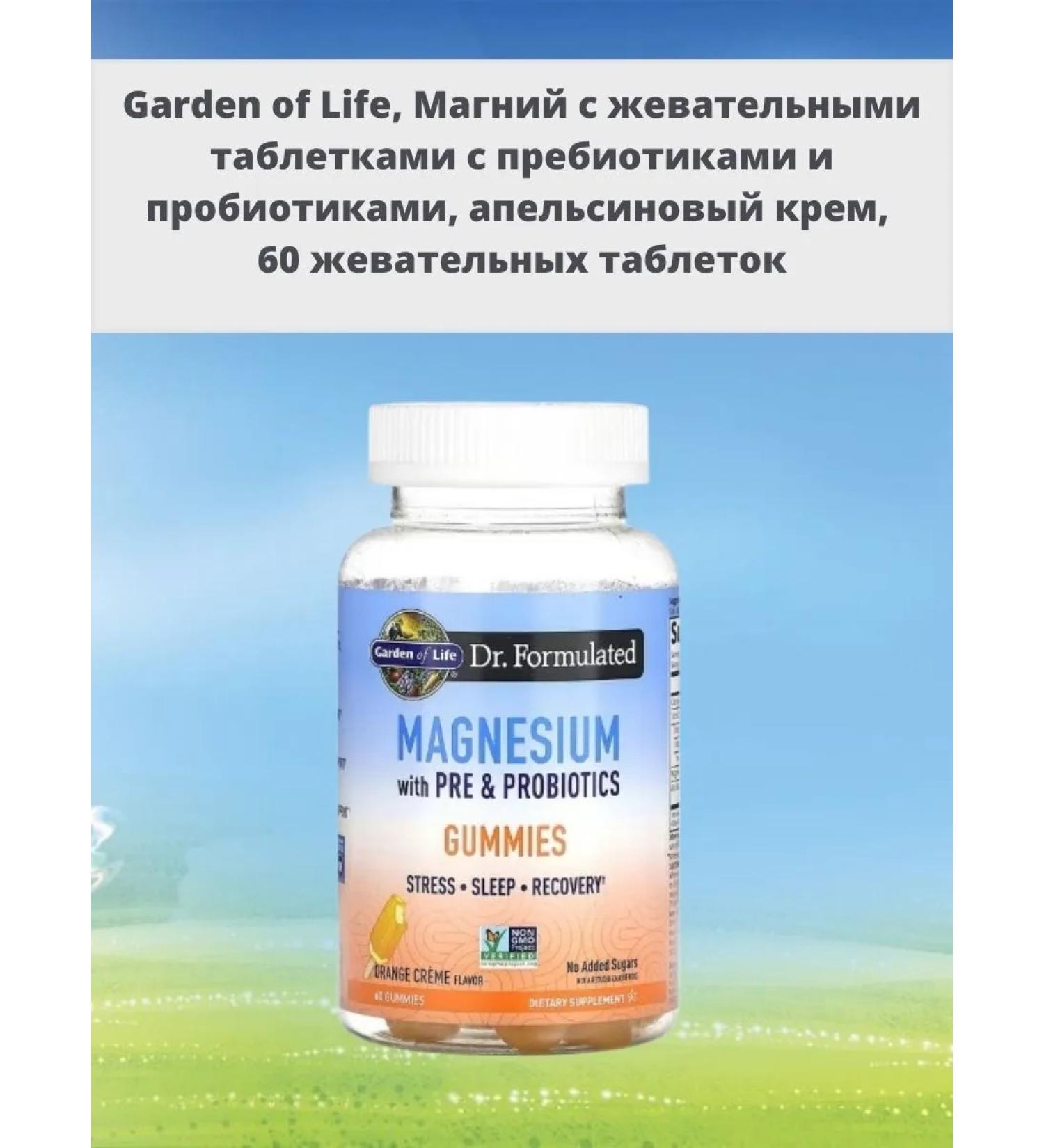 Garden of Life Children's magnesium with prebiotics and probiotics orange - Buy Online on GoSupps.com