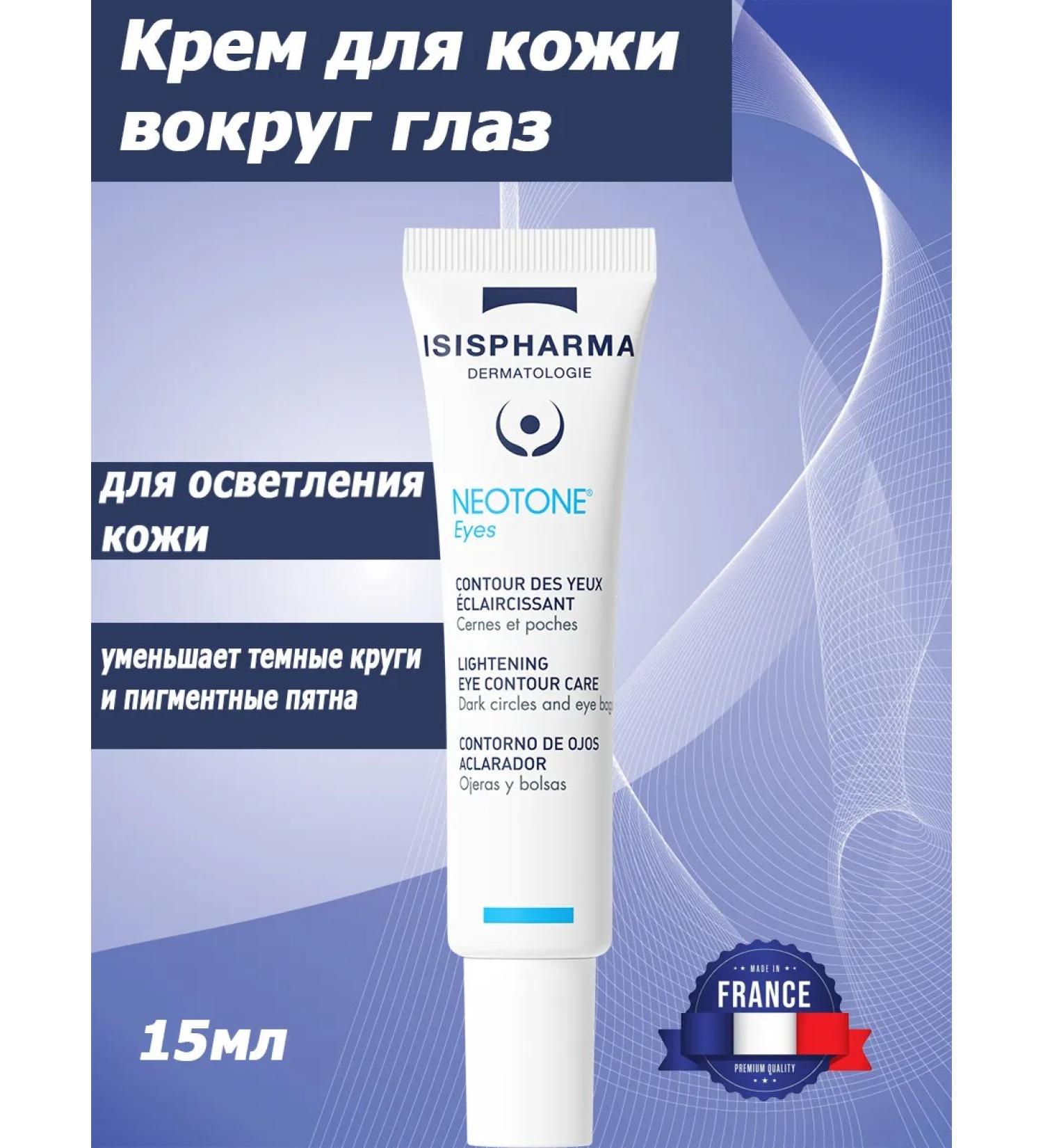 ISISPHARMA Neotone cream for lightening the skin around the eyes 15ml - Buy Online on GoSupps.com