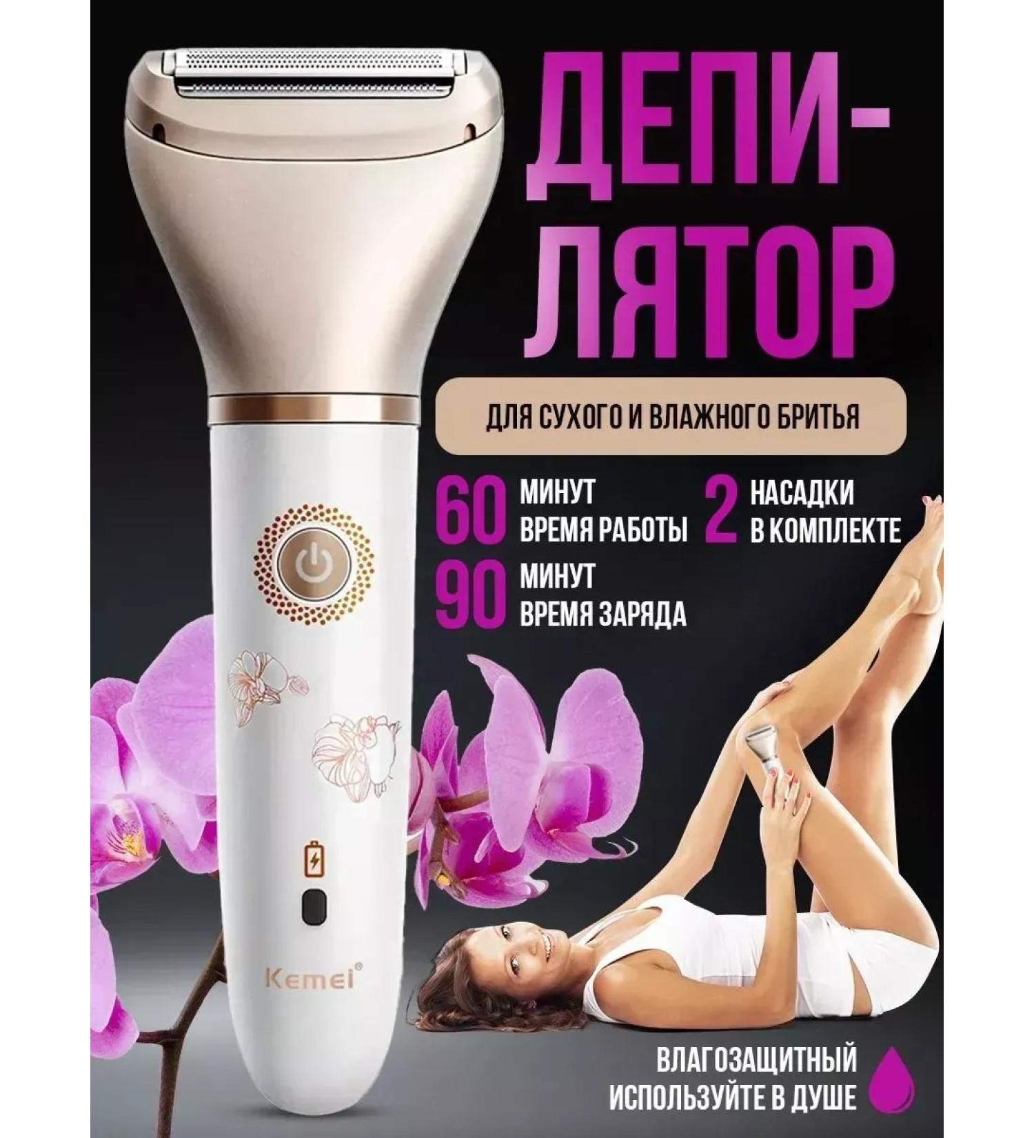 Removator Epicrator female for the face for legs electric