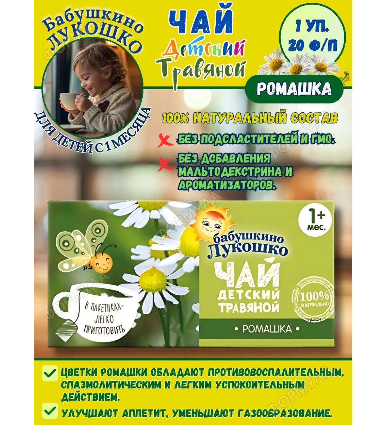 GRANDMA'S BASKET Tea children's chamomile 20 f p - Buy Online on GoSupps.com