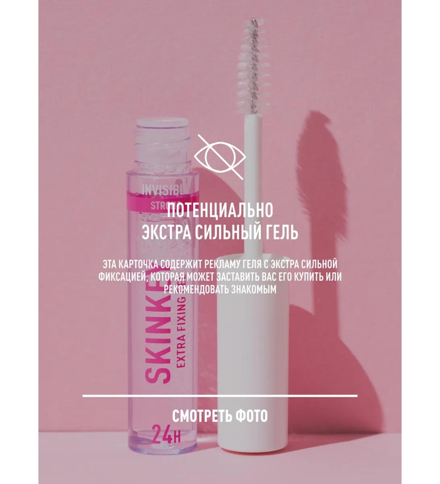 SkinKey Extra Ekra Gel strong fixation - Buy Online on GoSupps.com